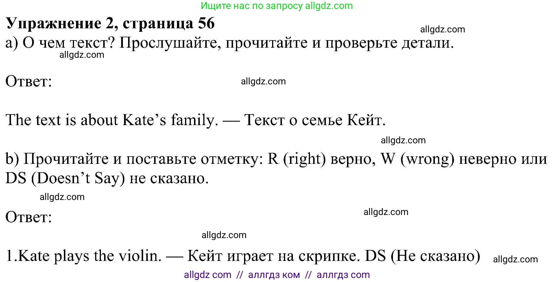Английский язык (english), 5 класс Учебник (Student's book), авторы: Ваулина Юлия Евгеньевна (Vaulina Julia), Дули Дженни (Dooley Jenny), Подоляко Ольга Евгеньевна (Podolyako Olga), Эванс Вирджиния (Evans Virginia), издательство Просвещение, Москва, 2023, жёлтого цвета, страница 56, номер 2, Решение 1 (2023-2027)