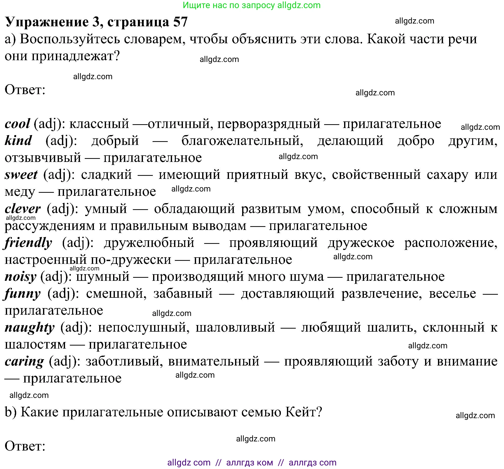 Английский язык (english), 5 класс Учебник (Student's book), авторы: Ваулина Юлия Евгеньевна (Vaulina Julia), Дули Дженни (Dooley Jenny), Подоляко Ольга Евгеньевна (Podolyako Olga), Эванс Вирджиния (Evans Virginia), издательство Просвещение, Москва, 2023, жёлтого цвета, страница 57, номер 3, Решение 1 (2023-2027)