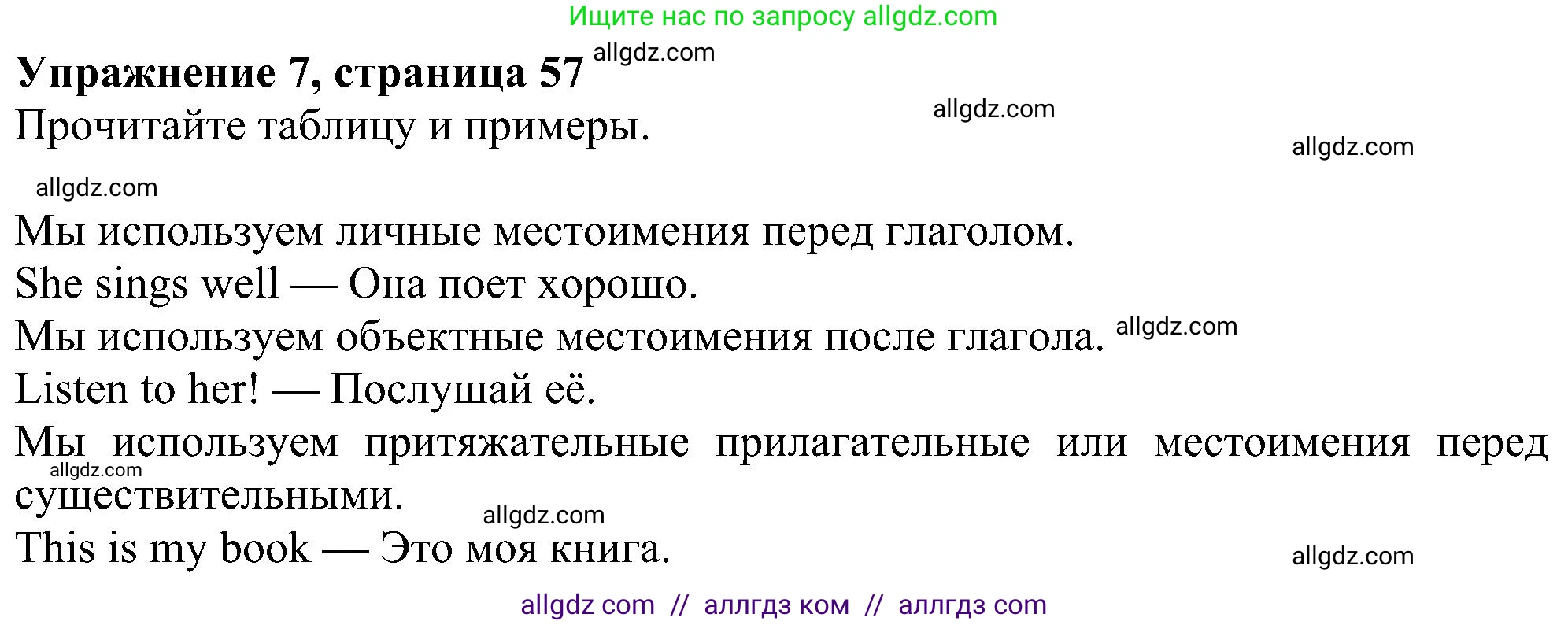 Английский язык (english), 5 класс Учебник (Student's book), авторы: Ваулина Юлия Евгеньевна (Vaulina Julia), Дули Дженни (Dooley Jenny), Подоляко Ольга Евгеньевна (Podolyako Olga), Эванс Вирджиния (Evans Virginia), издательство Просвещение, Москва, 2023, жёлтого цвета, страница 57, номер 7, Решение 1 (2023-2027)