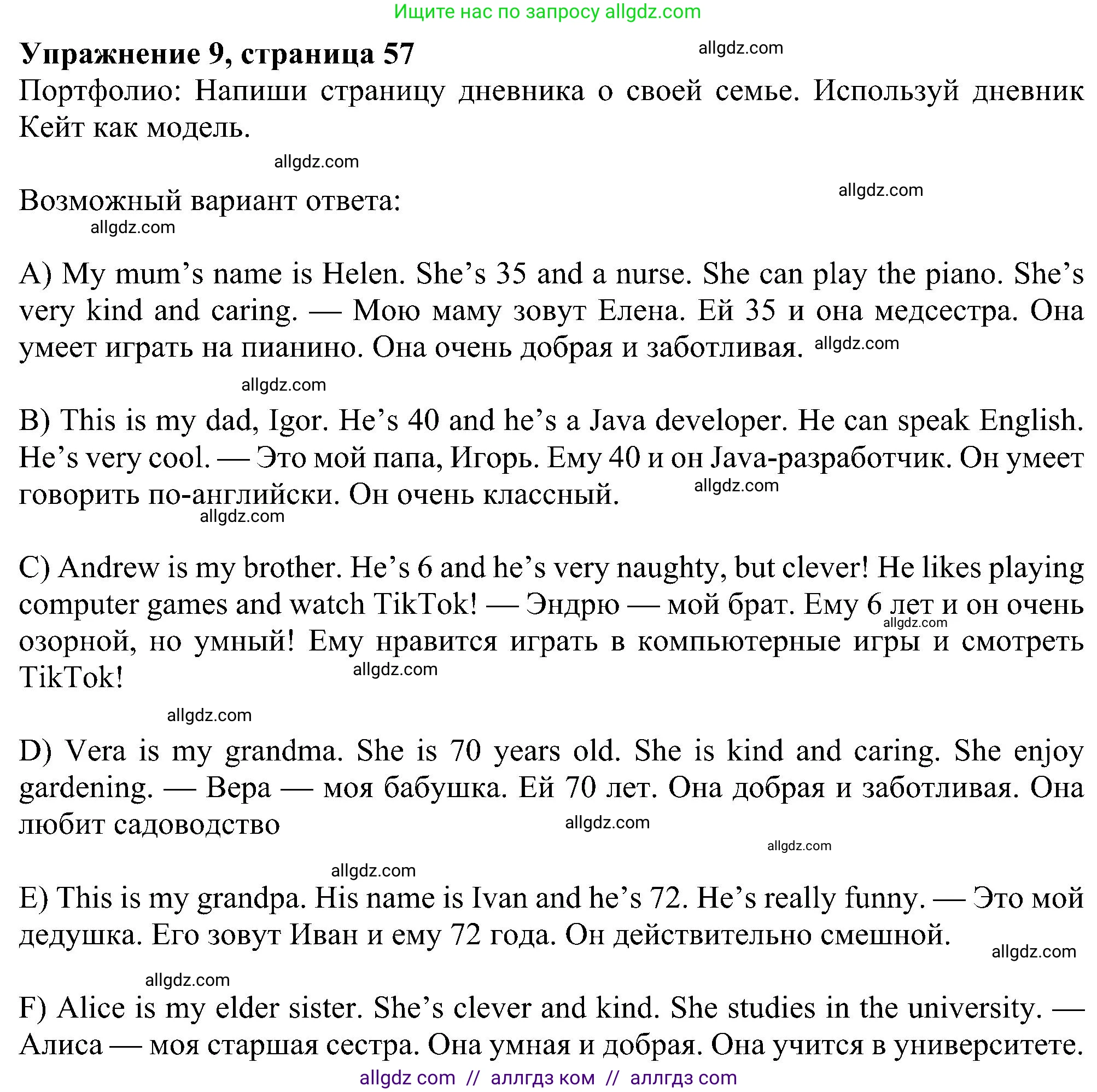 Английский язык (english), 5 класс Учебник (Student's book), авторы: Ваулина Юлия Евгеньевна (Vaulina Julia), Дули Дженни (Dooley Jenny), Подоляко Ольга Евгеньевна (Podolyako Olga), Эванс Вирджиния (Evans Virginia), издательство Просвещение, Москва, 2023, жёлтого цвета, страница 57, номер 9, Решение 1 (2023-2027)