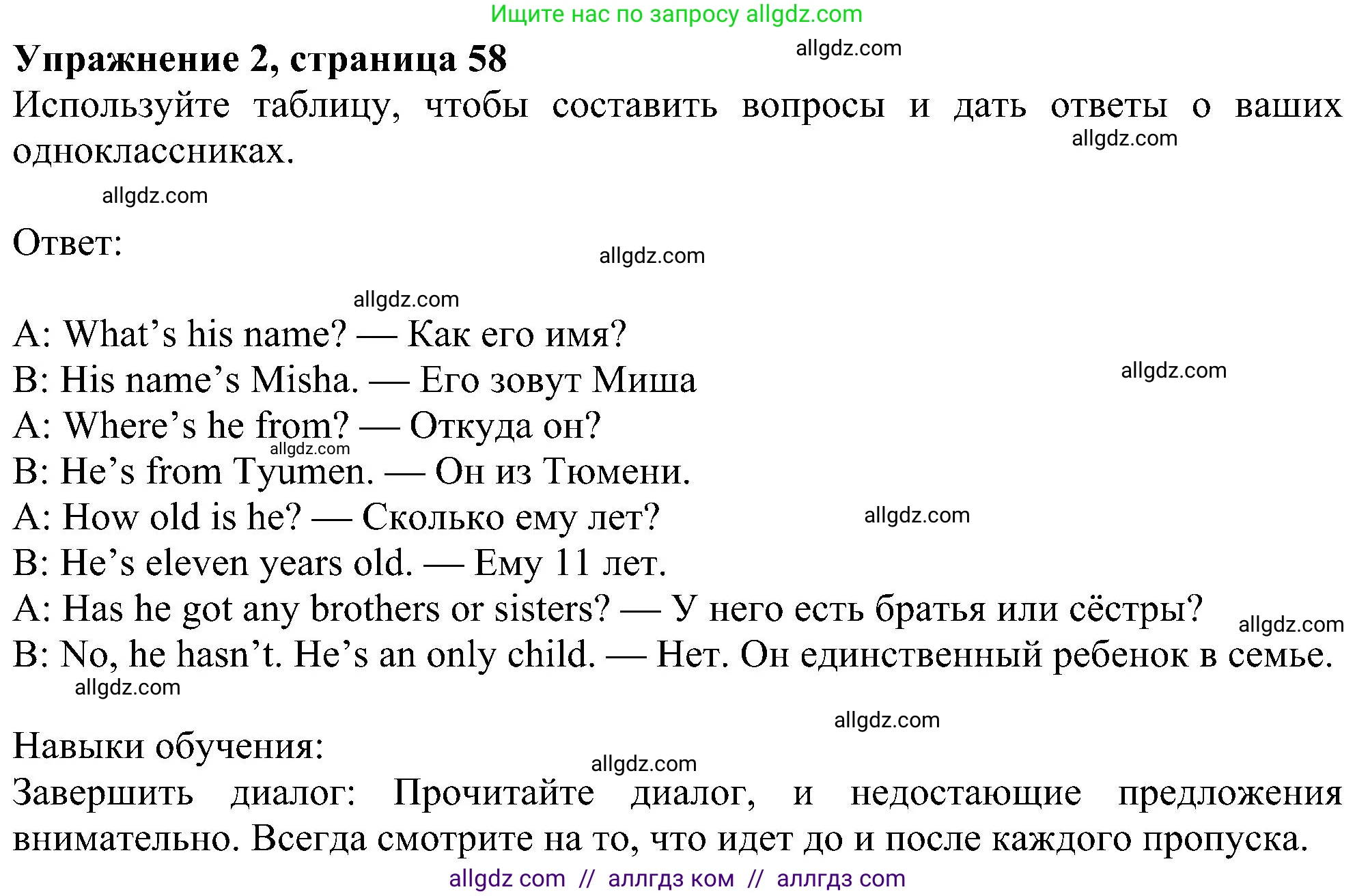 Английский язык (english), 5 класс Учебник (Student's book), авторы: Ваулина Юлия Евгеньевна (Vaulina Julia), Дули Дженни (Dooley Jenny), Подоляко Ольга Евгеньевна (Podolyako Olga), Эванс Вирджиния (Evans Virginia), издательство Просвещение, Москва, 2023, жёлтого цвета, страница 58, номер 2, Решение 1 (2023-2027)