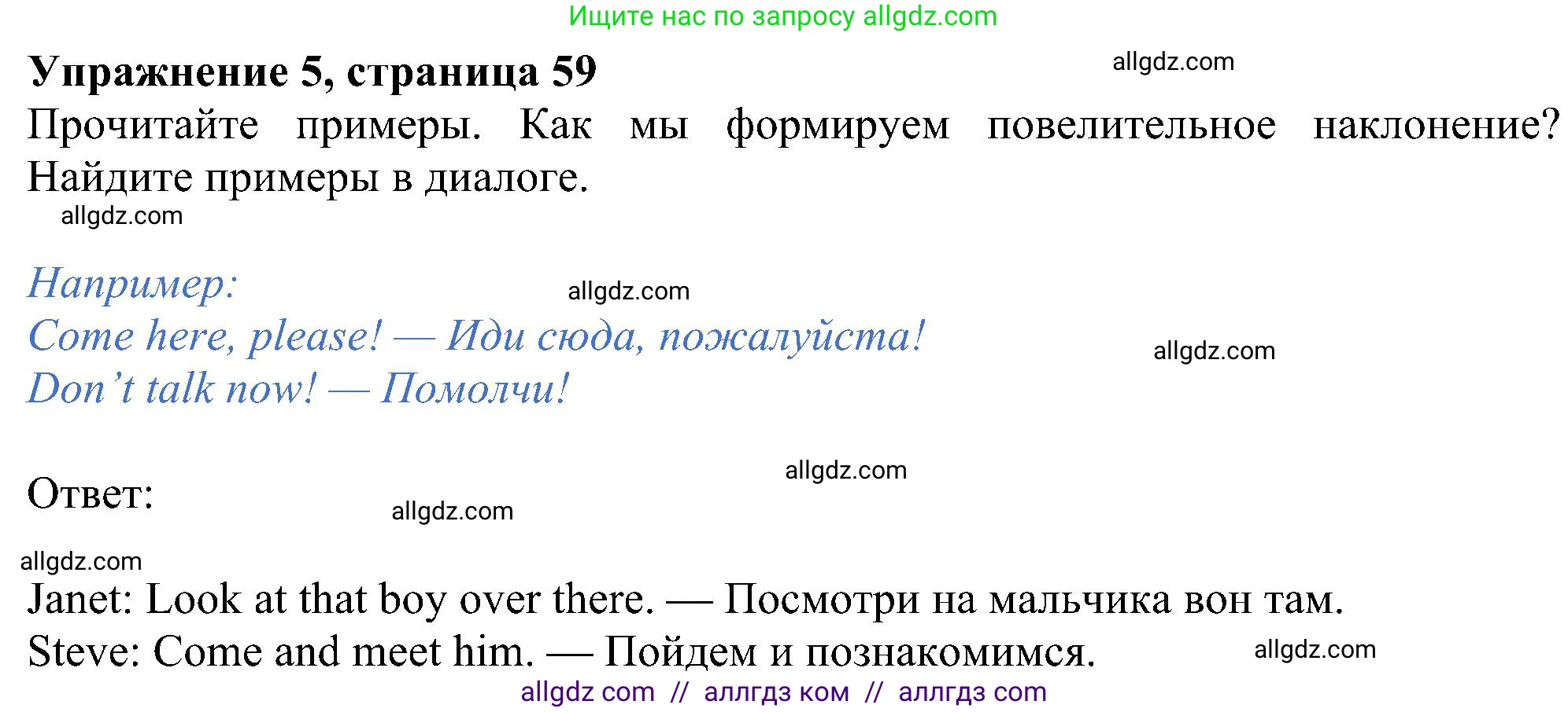 Английский язык (english), 5 класс Учебник (Student's book), авторы: Ваулина Юлия Евгеньевна (Vaulina Julia), Дули Дженни (Dooley Jenny), Подоляко Ольга Евгеньевна (Podolyako Olga), Эванс Вирджиния (Evans Virginia), издательство Просвещение, Москва, 2023, жёлтого цвета, страница 59, номер 5, Решение 1 (2023-2027)