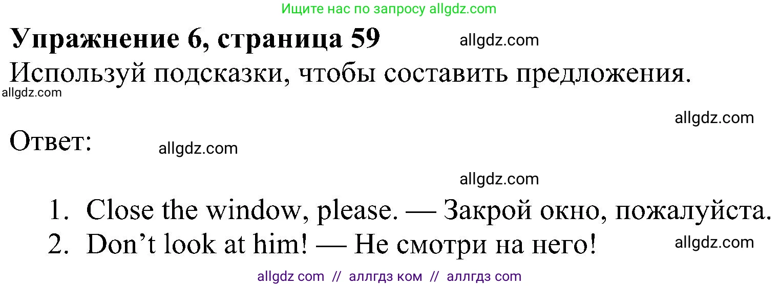 Английский язык (english), 5 класс Учебник (Student's book), авторы: Ваулина Юлия Евгеньевна (Vaulina Julia), Дули Дженни (Dooley Jenny), Подоляко Ольга Евгеньевна (Podolyako Olga), Эванс Вирджиния (Evans Virginia), издательство Просвещение, Москва, 2023, жёлтого цвета, страница 59, номер 6, Решение 1 (2023-2027)