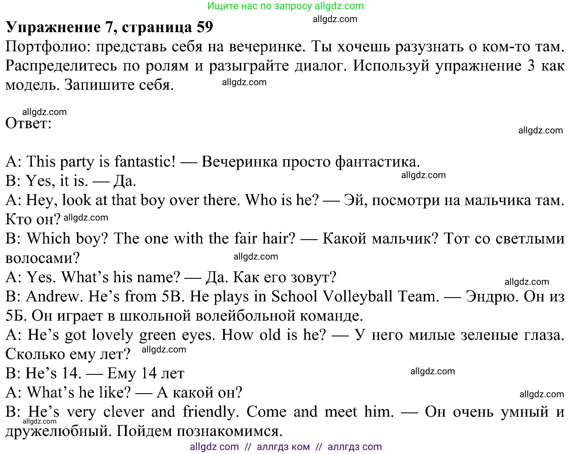 Английский язык (english), 5 класс Учебник (Student's book), авторы: Ваулина Юлия Евгеньевна (Vaulina Julia), Дули Дженни (Dooley Jenny), Подоляко Ольга Евгеньевна (Podolyako Olga), Эванс Вирджиния (Evans Virginia), издательство Просвещение, Москва, 2023, жёлтого цвета, страница 59, номер 7, Решение 1 (2023-2027)