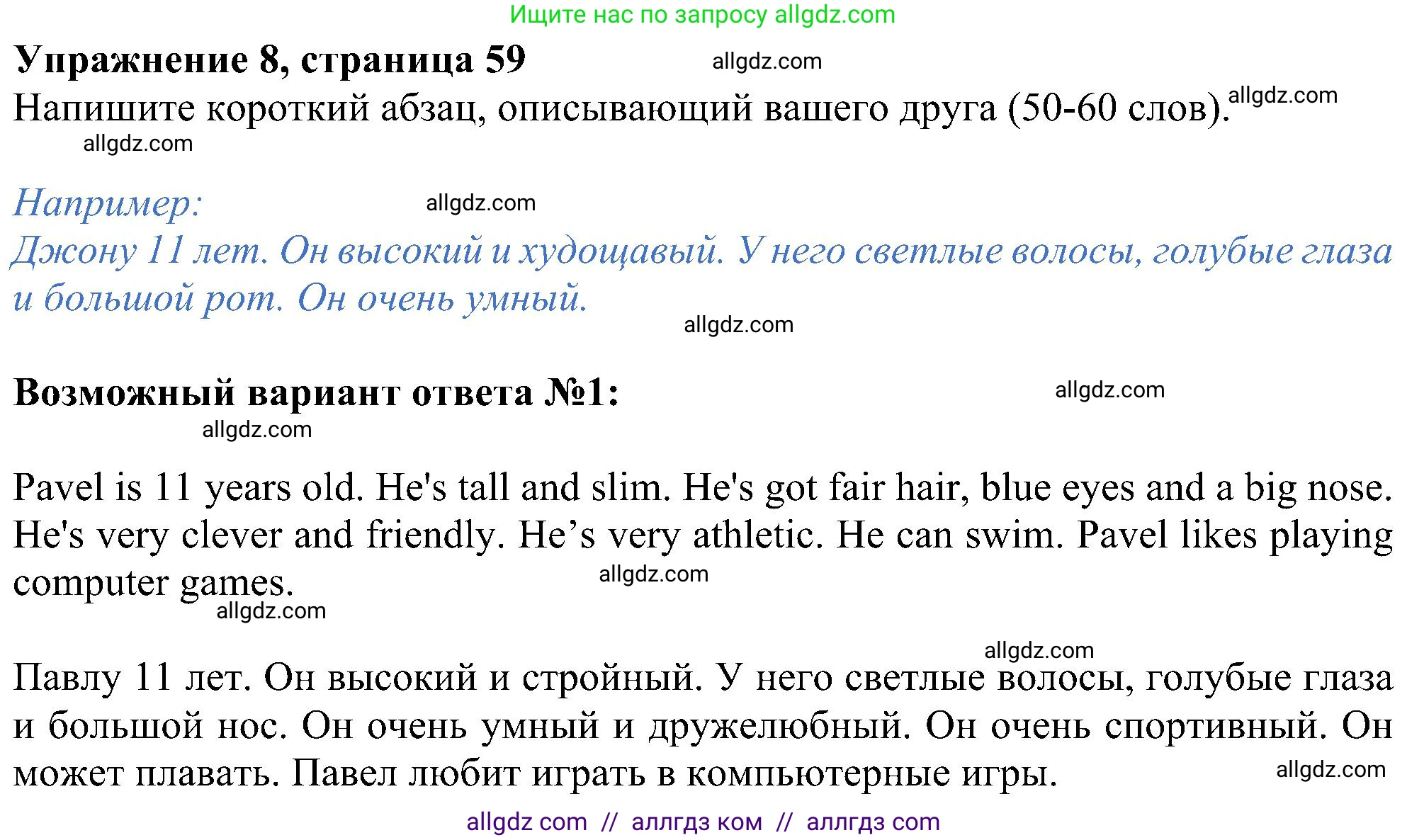 Английский язык (english), 5 класс Учебник (Student's book), авторы: Ваулина Юлия Евгеньевна (Vaulina Julia), Дули Дженни (Dooley Jenny), Подоляко Ольга Евгеньевна (Podolyako Olga), Эванс Вирджиния (Evans Virginia), издательство Просвещение, Москва, 2023, жёлтого цвета, страница 59, номер 8, Решение 1 (2023-2027)