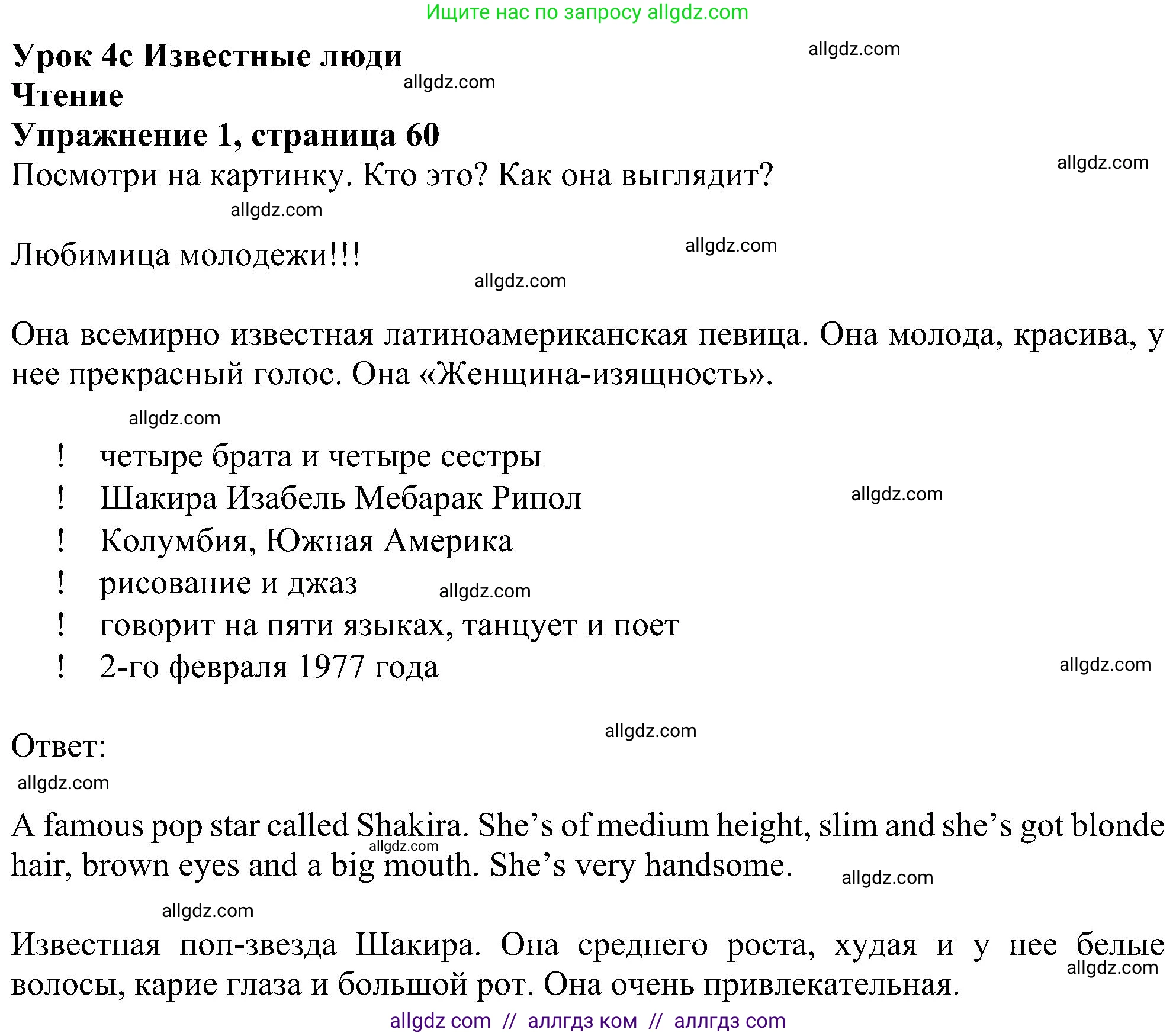 Английский язык (english), 5 класс Учебник (Student's book), авторы: Ваулина Юлия Евгеньевна (Vaulina Julia), Дули Дженни (Dooley Jenny), Подоляко Ольга Евгеньевна (Podolyako Olga), Эванс Вирджиния (Evans Virginia), издательство Просвещение, Москва, 2023, жёлтого цвета, страница 60, номер 1, Решение 1 (2023-2027)