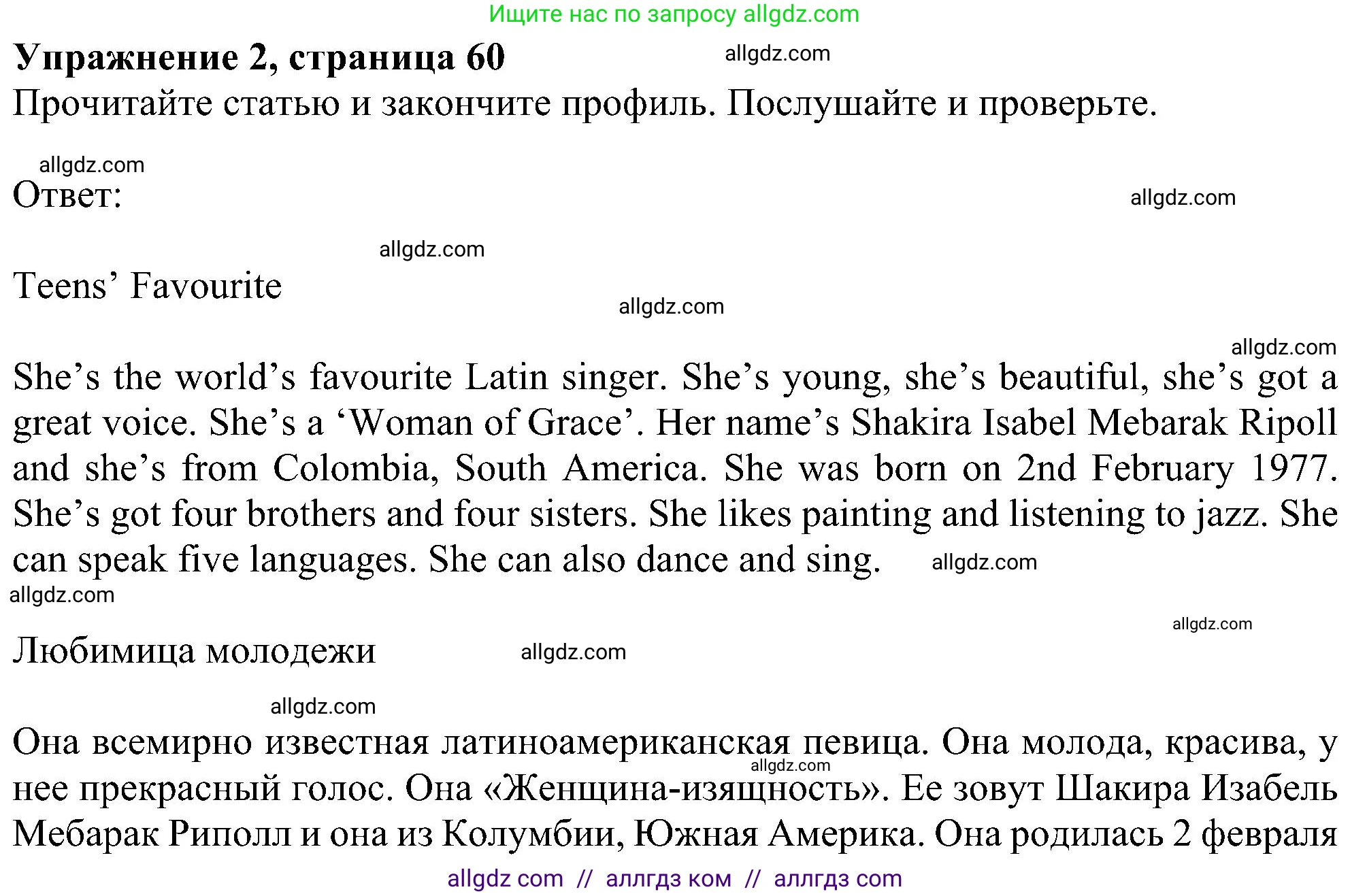 Английский язык (english), 5 класс Учебник (Student's book), авторы: Ваулина Юлия Евгеньевна (Vaulina Julia), Дули Дженни (Dooley Jenny), Подоляко Ольга Евгеньевна (Podolyako Olga), Эванс Вирджиния (Evans Virginia), издательство Просвещение, Москва, 2023, жёлтого цвета, страница 60, номер 2, Решение 1 (2023-2027)