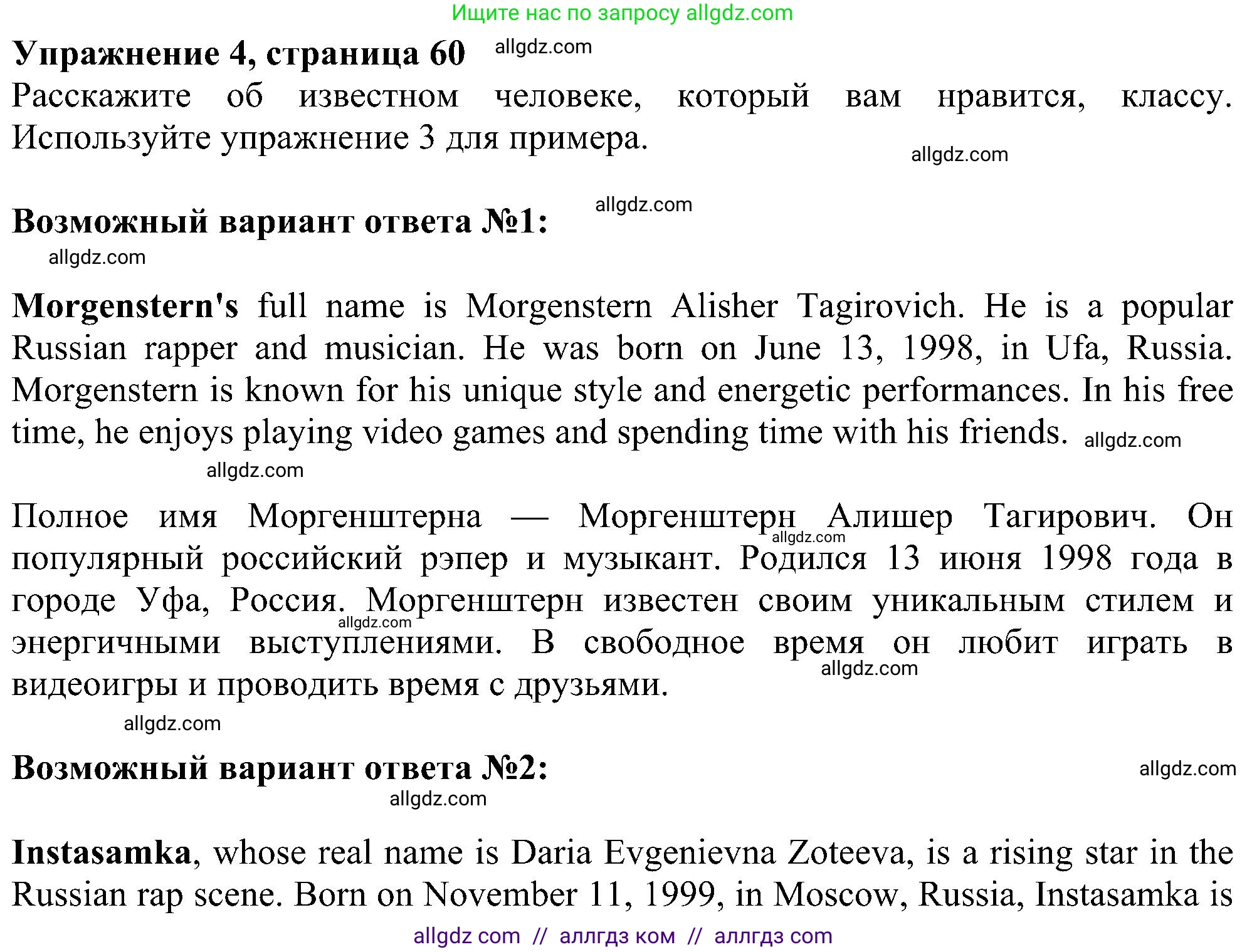 Английский язык (english), 5 класс Учебник (Student's book), авторы: Ваулина Юлия Евгеньевна (Vaulina Julia), Дули Дженни (Dooley Jenny), Подоляко Ольга Евгеньевна (Podolyako Olga), Эванс Вирджиния (Evans Virginia), издательство Просвещение, Москва, 2023, жёлтого цвета, страница 60, номер 4, Решение 1 (2023-2027)