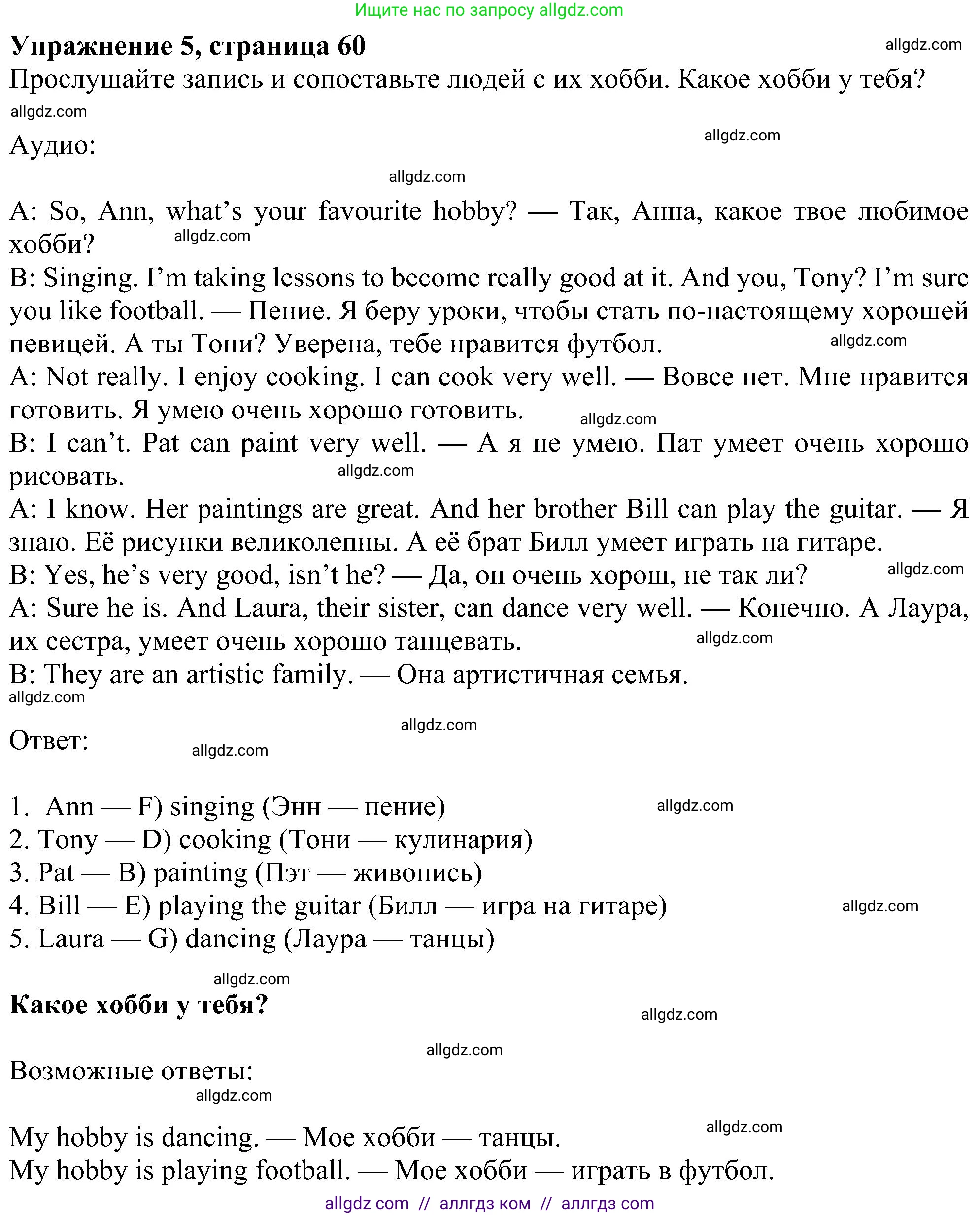 Английский язык (english), 5 класс Учебник (Student's book), авторы: Ваулина Юлия Евгеньевна (Vaulina Julia), Дули Дженни (Dooley Jenny), Подоляко Ольга Евгеньевна (Podolyako Olga), Эванс Вирджиния (Evans Virginia), издательство Просвещение, Москва, 2023, жёлтого цвета, страница 60, номер 5, Решение 1 (2023-2027)