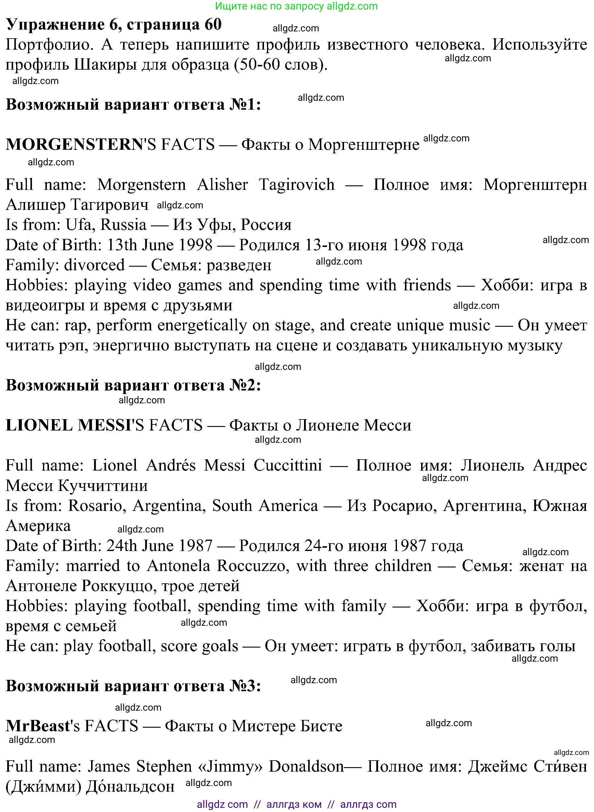 Английский язык (english), 5 класс Учебник (Student's book), авторы: Ваулина Юлия Евгеньевна (Vaulina Julia), Дули Дженни (Dooley Jenny), Подоляко Ольга Евгеньевна (Podolyako Olga), Эванс Вирджиния (Evans Virginia), издательство Просвещение, Москва, 2023, жёлтого цвета, страница 60, номер 6, Решение 1 (2023-2027)