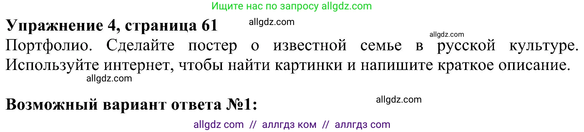 Английский язык (english), 5 класс Учебник (Student's book), авторы: Ваулина Юлия Евгеньевна (Vaulina Julia), Дули Дженни (Dooley Jenny), Подоляко Ольга Евгеньевна (Podolyako Olga), Эванс Вирджиния (Evans Virginia), издательство Просвещение, Москва, 2023, жёлтого цвета, страница 61, номер 4, Решение 1 (2023-2027)