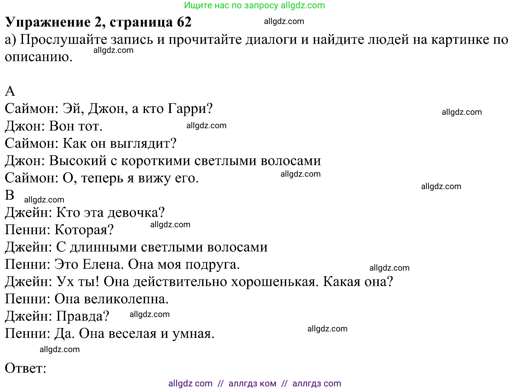 Английский язык (english), 5 класс Учебник (Student's book), авторы: Ваулина Юлия Евгеньевна (Vaulina Julia), Дули Дженни (Dooley Jenny), Подоляко Ольга Евгеньевна (Podolyako Olga), Эванс Вирджиния (Evans Virginia), издательство Просвещение, Москва, 2023, жёлтого цвета, страница 62, номер 2, Решение 1 (2023-2027)