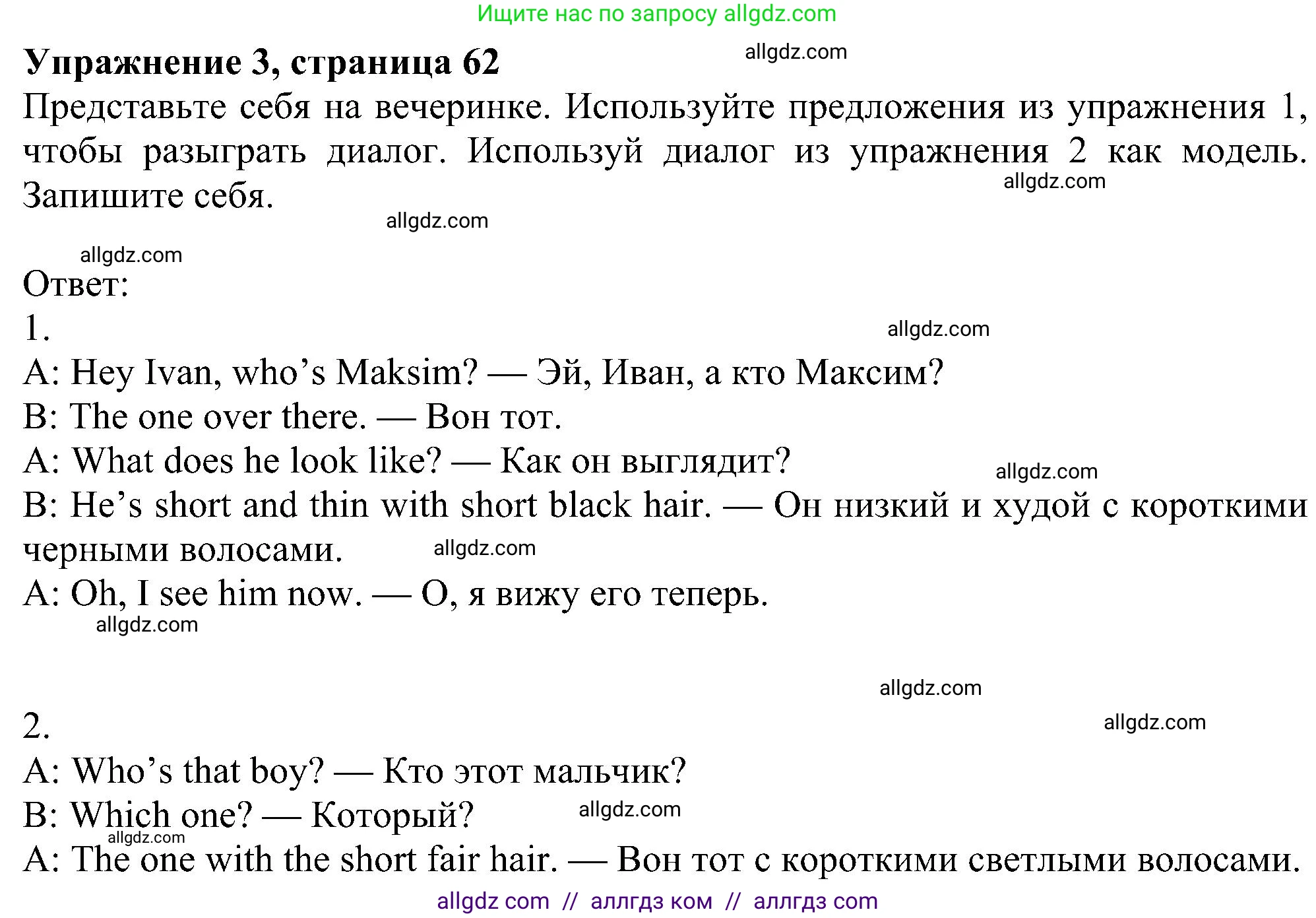 Английский язык (english), 5 класс Учебник (Student's book), авторы: Ваулина Юлия Евгеньевна (Vaulina Julia), Дули Дженни (Dooley Jenny), Подоляко Ольга Евгеньевна (Podolyako Olga), Эванс Вирджиния (Evans Virginia), издательство Просвещение, Москва, 2023, жёлтого цвета, страница 62, номер 3, Решение 1 (2023-2027)