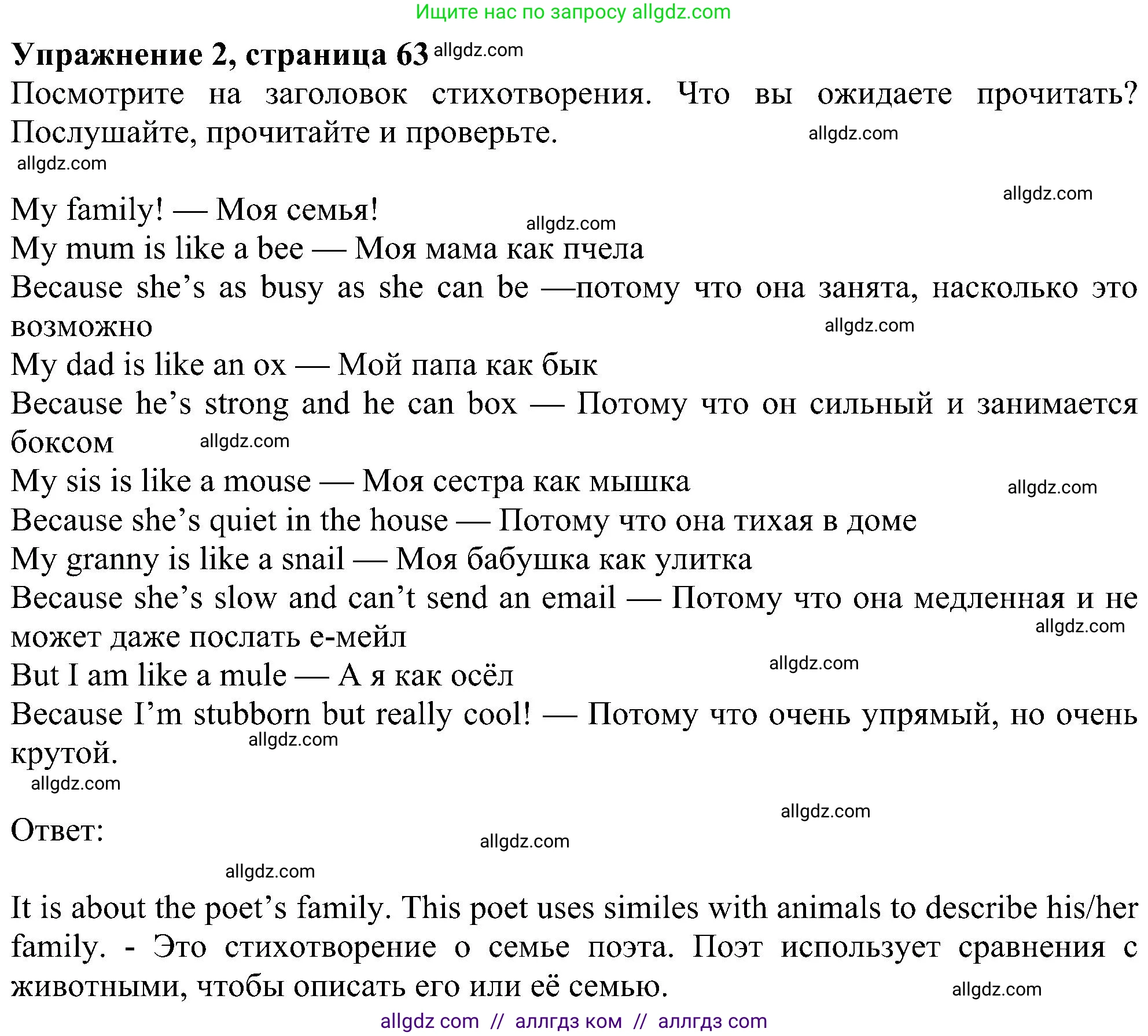 Английский язык (english), 5 класс Учебник (Student's book), авторы: Ваулина Юлия Евгеньевна (Vaulina Julia), Дули Дженни (Dooley Jenny), Подоляко Ольга Евгеньевна (Podolyako Olga), Эванс Вирджиния (Evans Virginia), издательство Просвещение, Москва, 2023, жёлтого цвета, страница 63, номер 2, Решение 1 (2023-2027)