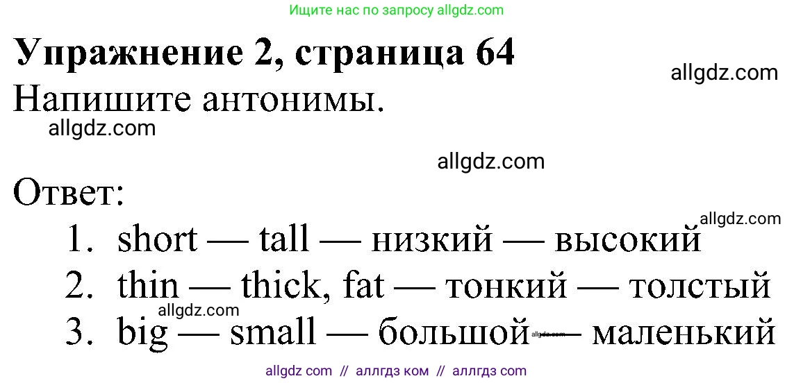 Английский язык (english), 5 класс Учебник (Student's book), авторы: Ваулина Юлия Евгеньевна (Vaulina Julia), Дули Дженни (Dooley Jenny), Подоляко Ольга Евгеньевна (Podolyako Olga), Эванс Вирджиния (Evans Virginia), издательство Просвещение, Москва, 2023, жёлтого цвета, страница 64, номер 2, Решение 1 (2023-2027)
