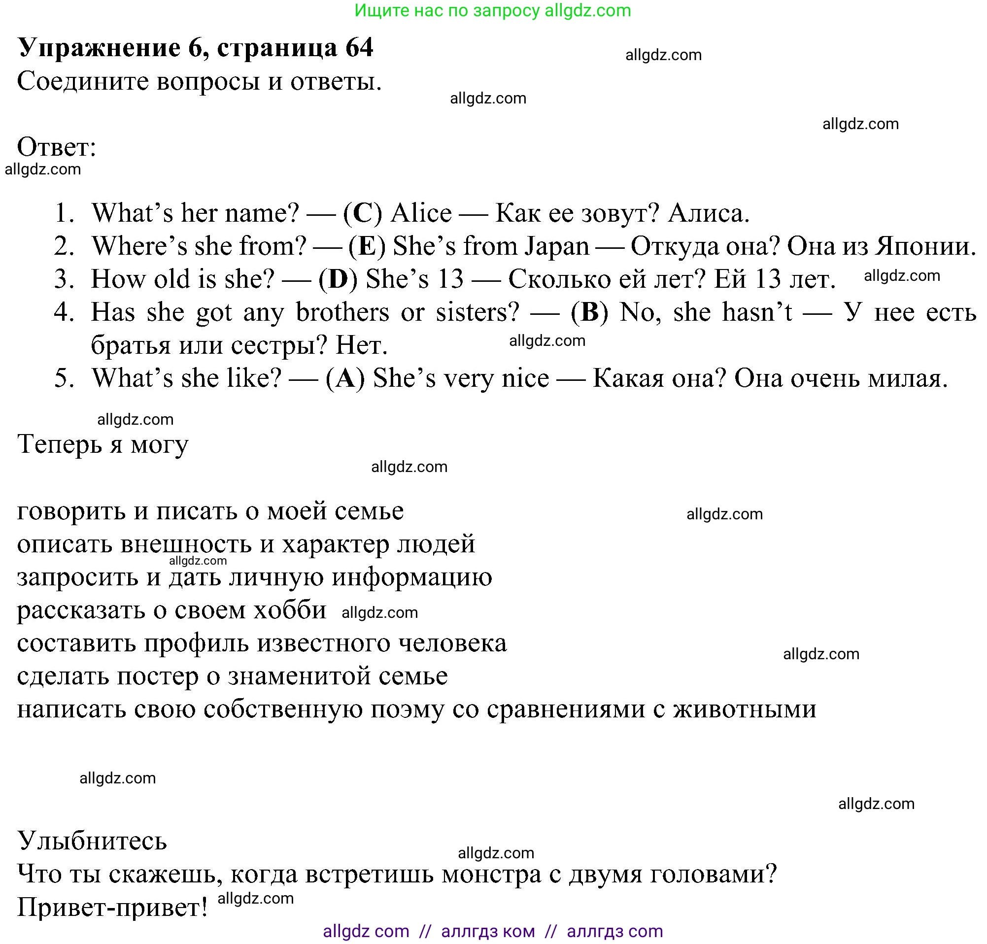 Английский язык (english), 5 класс Учебник (Student's book), авторы: Ваулина Юлия Евгеньевна (Vaulina Julia), Дули Дженни (Dooley Jenny), Подоляко Ольга Евгеньевна (Podolyako Olga), Эванс Вирджиния (Evans Virginia), издательство Просвещение, Москва, 2023, жёлтого цвета, страница 64, номер 6, Решение 1 (2023-2027)