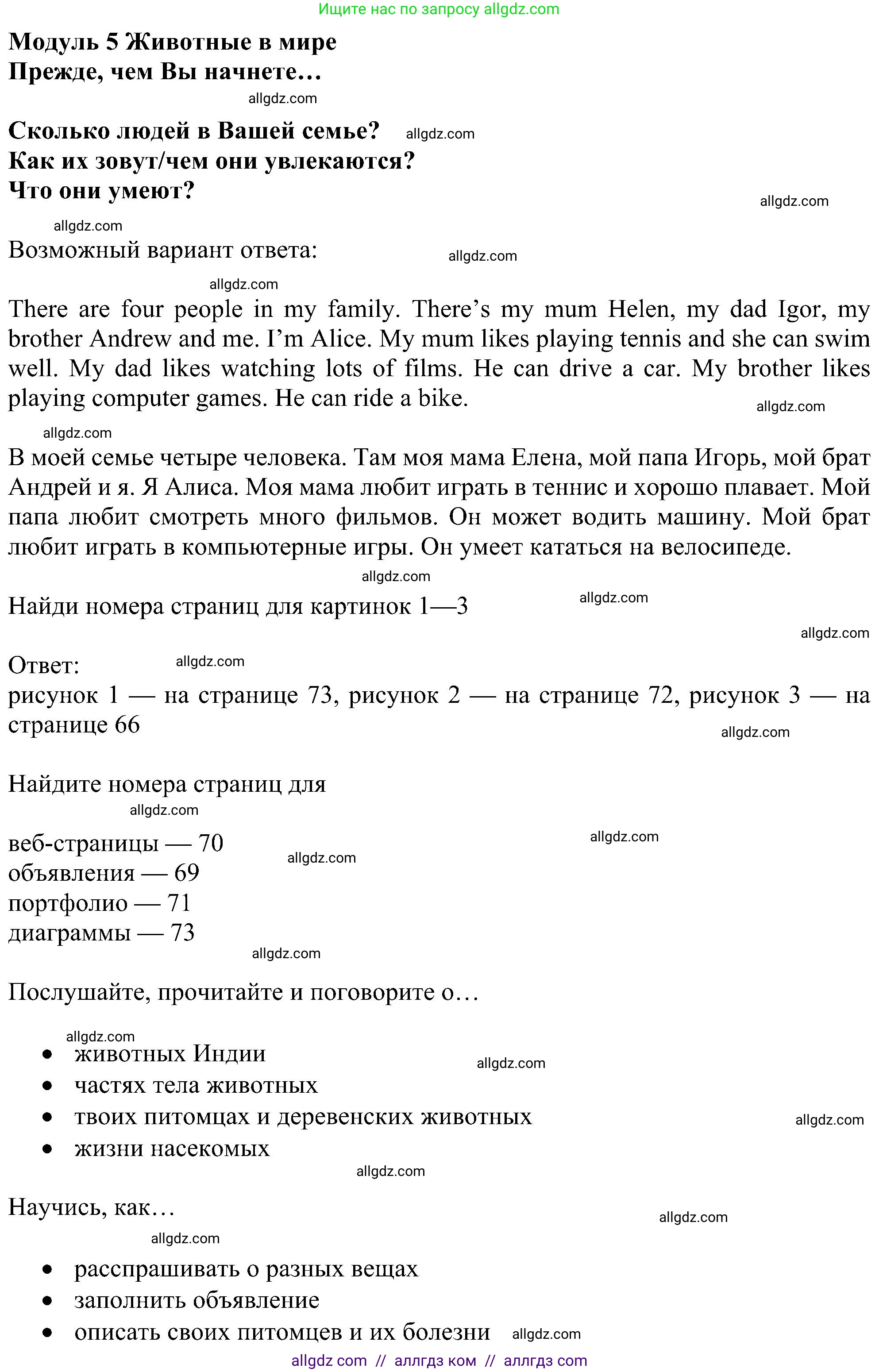 Английский язык (english), 5 класс Учебник (Student's book), авторы: Ваулина Юлия Евгеньевна (Vaulina Julia), Дули Дженни (Dooley Jenny), Подоляко Ольга Евгеньевна (Podolyako Olga), Эванс Вирджиния (Evans Virginia), издательство Просвещение, Москва, 2023, жёлтого цвета, страница 65, Решение 1 (2023-2027)