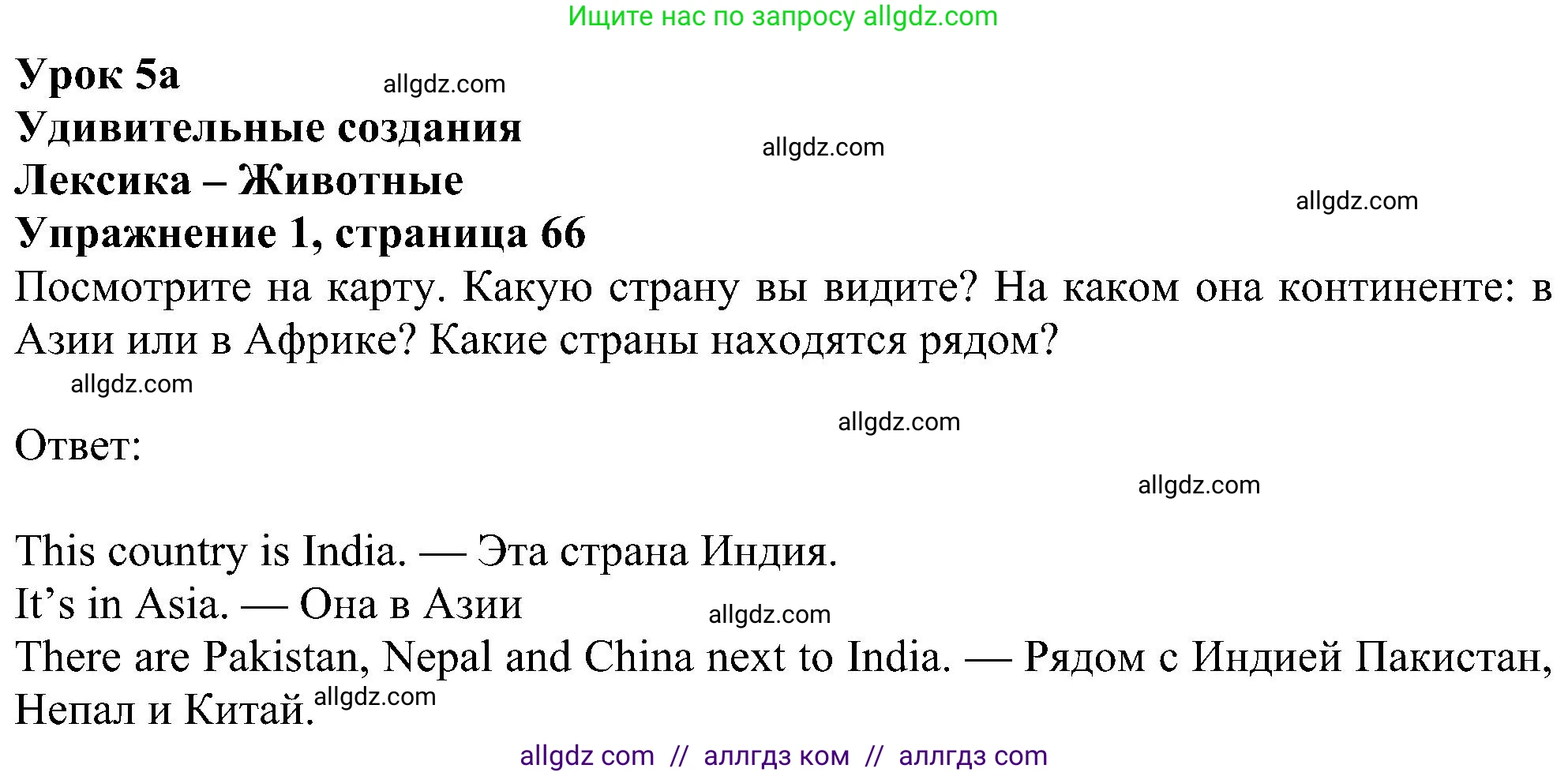 Английский язык (english), 5 класс Учебник (Student's book), авторы: Ваулина Юлия Евгеньевна (Vaulina Julia), Дули Дженни (Dooley Jenny), Подоляко Ольга Евгеньевна (Podolyako Olga), Эванс Вирджиния (Evans Virginia), издательство Просвещение, Москва, 2023, жёлтого цвета, страница 66, номер 1, Решение 1 (2023-2027)