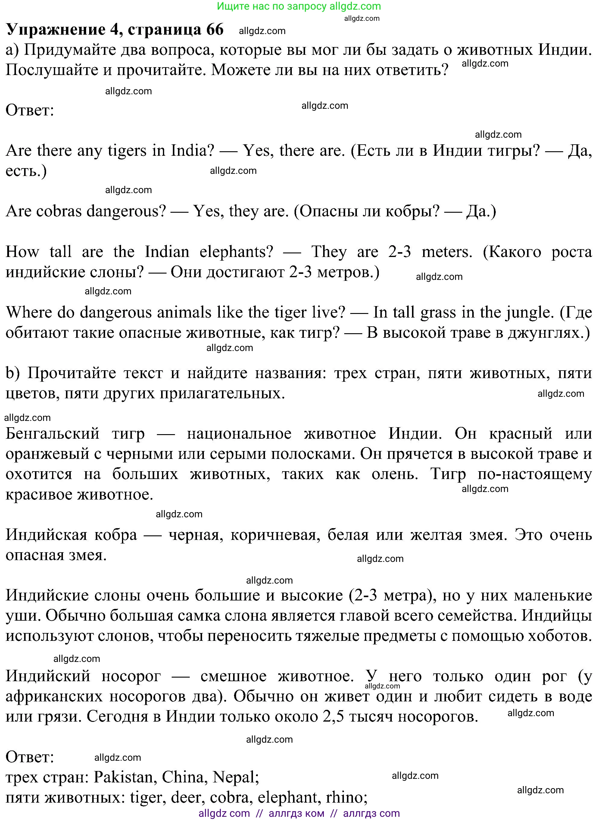 Английский язык (english), 5 класс Учебник (Student's book), авторы: Ваулина Юлия Евгеньевна (Vaulina Julia), Дули Дженни (Dooley Jenny), Подоляко Ольга Евгеньевна (Podolyako Olga), Эванс Вирджиния (Evans Virginia), издательство Просвещение, Москва, 2023, жёлтого цвета, страница 66, номер 4, Решение 1 (2023-2027)