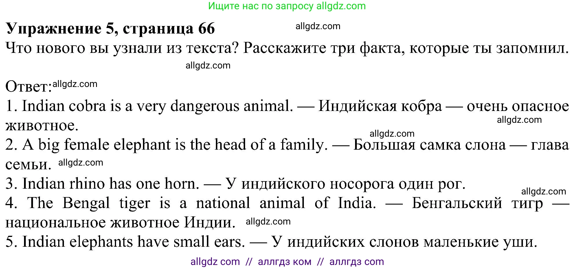 Английский язык (english), 5 класс Учебник (Student's book), авторы: Ваулина Юлия Евгеньевна (Vaulina Julia), Дули Дженни (Dooley Jenny), Подоляко Ольга Евгеньевна (Podolyako Olga), Эванс Вирджиния (Evans Virginia), издательство Просвещение, Москва, 2023, жёлтого цвета, страница 66, номер 5, Решение 1 (2023-2027)