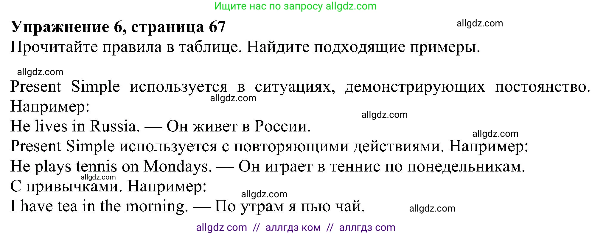 Английский язык (english), 5 класс Учебник (Student's book), авторы: Ваулина Юлия Евгеньевна (Vaulina Julia), Дули Дженни (Dooley Jenny), Подоляко Ольга Евгеньевна (Podolyako Olga), Эванс Вирджиния (Evans Virginia), издательство Просвещение, Москва, 2023, жёлтого цвета, страница 67, номер 6, Решение 1 (2023-2027)