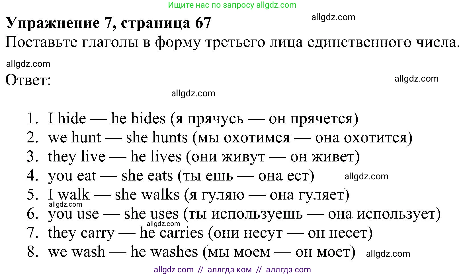 Английский язык (english), 5 класс Учебник (Student's book), авторы: Ваулина Юлия Евгеньевна (Vaulina Julia), Дули Дженни (Dooley Jenny), Подоляко Ольга Евгеньевна (Podolyako Olga), Эванс Вирджиния (Evans Virginia), издательство Просвещение, Москва, 2023, жёлтого цвета, страница 67, номер 7, Решение 1 (2023-2027)