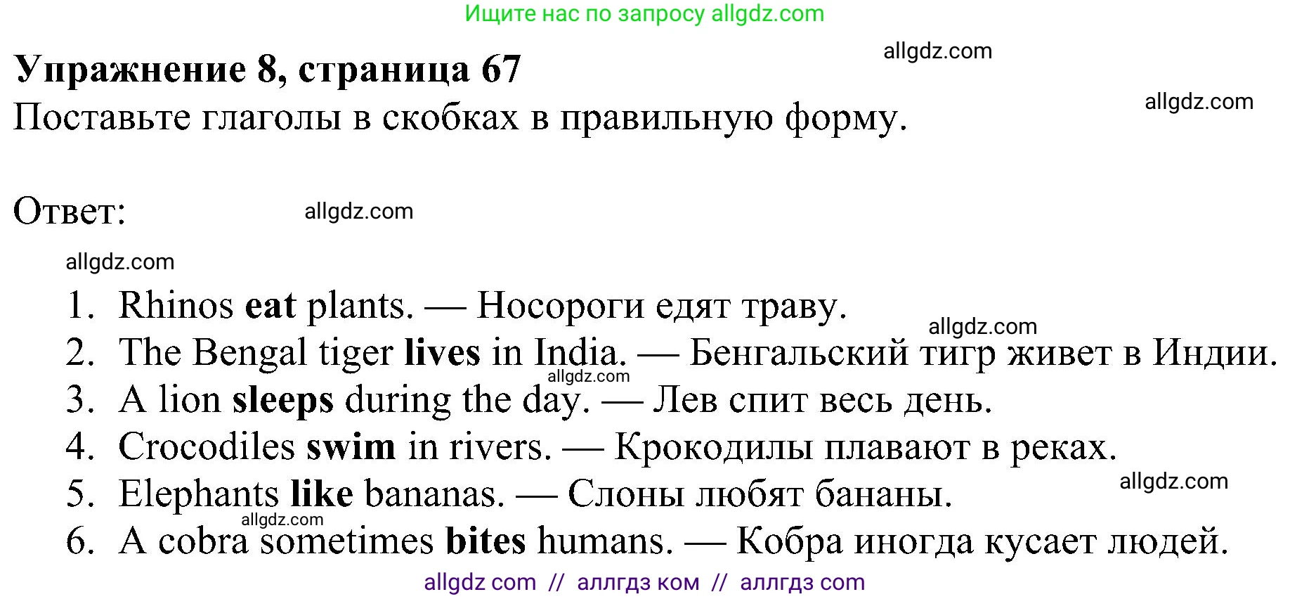 Английский язык (english), 5 класс Учебник (Student's book), авторы: Ваулина Юлия Евгеньевна (Vaulina Julia), Дули Дженни (Dooley Jenny), Подоляко Ольга Евгеньевна (Podolyako Olga), Эванс Вирджиния (Evans Virginia), издательство Просвещение, Москва, 2023, жёлтого цвета, страница 67, номер 8, Решение 1 (2023-2027)