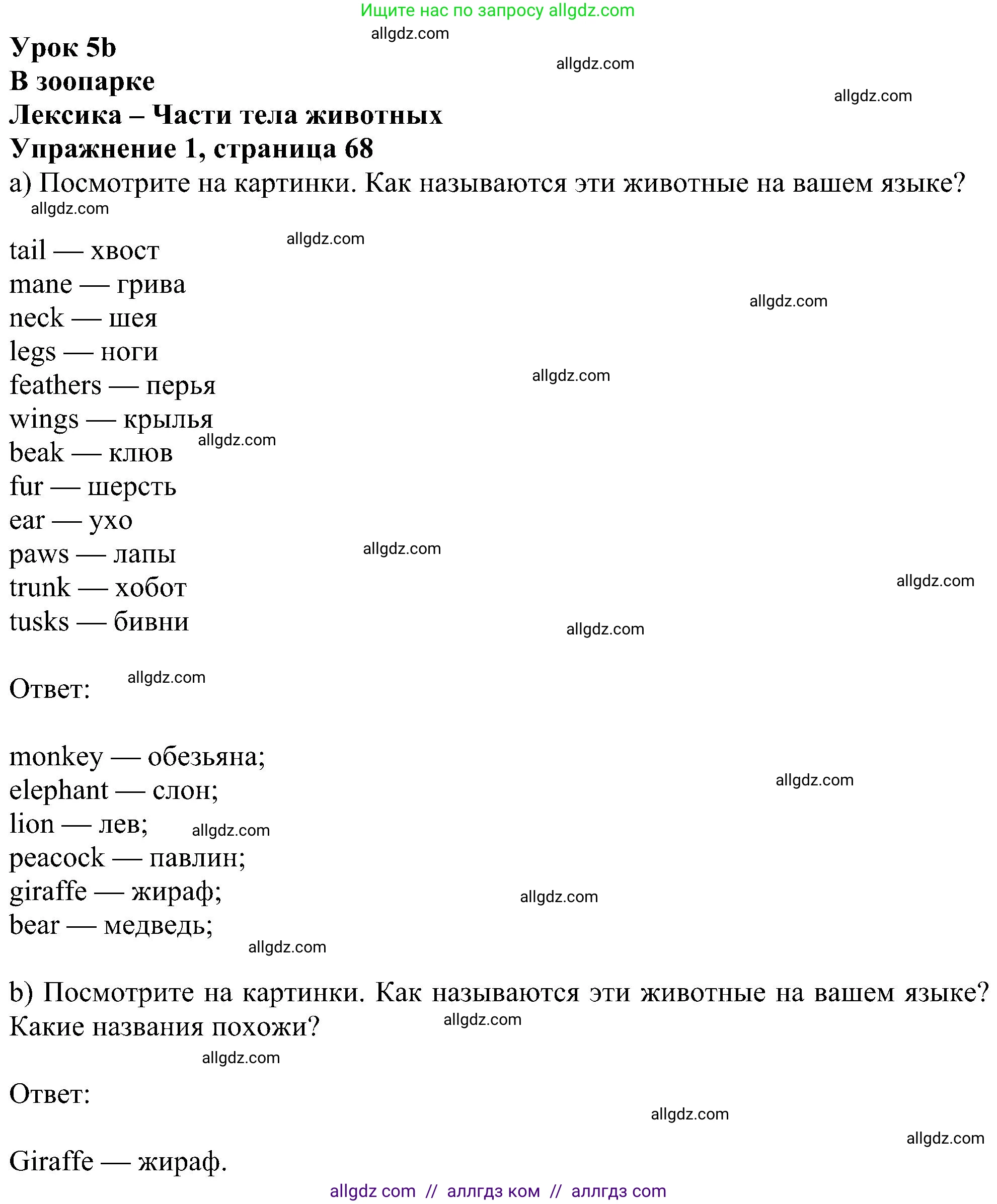 Английский язык (english), 5 класс Учебник (Student's book), авторы: Ваулина Юлия Евгеньевна (Vaulina Julia), Дули Дженни (Dooley Jenny), Подоляко Ольга Евгеньевна (Podolyako Olga), Эванс Вирджиния (Evans Virginia), издательство Просвещение, Москва, 2023, жёлтого цвета, страница 68, номер 1, Решение 1 (2023-2027)