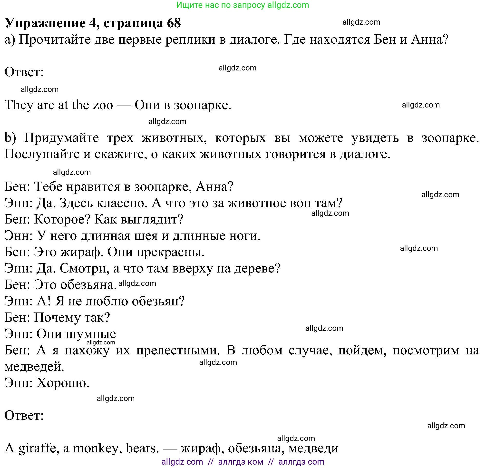 Английский язык (english), 5 класс Учебник (Student's book), авторы: Ваулина Юлия Евгеньевна (Vaulina Julia), Дули Дженни (Dooley Jenny), Подоляко Ольга Евгеньевна (Podolyako Olga), Эванс Вирджиния (Evans Virginia), издательство Просвещение, Москва, 2023, жёлтого цвета, страница 68, номер 4, Решение 1 (2023-2027)