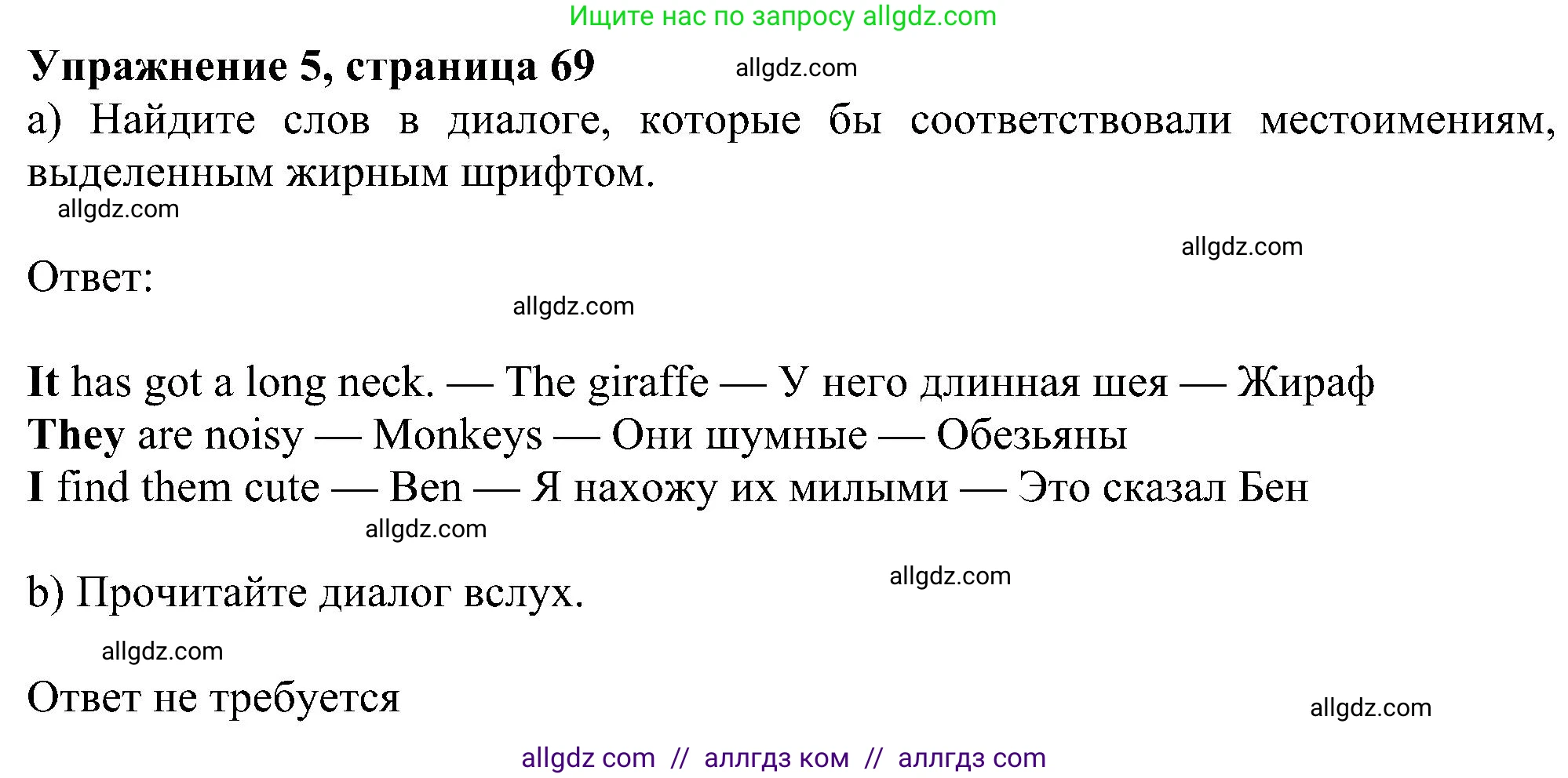 Английский язык (english), 5 класс Учебник (Student's book), авторы: Ваулина Юлия Евгеньевна (Vaulina Julia), Дули Дженни (Dooley Jenny), Подоляко Ольга Евгеньевна (Podolyako Olga), Эванс Вирджиния (Evans Virginia), издательство Просвещение, Москва, 2023, жёлтого цвета, страница 69, номер 5, Решение 1 (2023-2027)