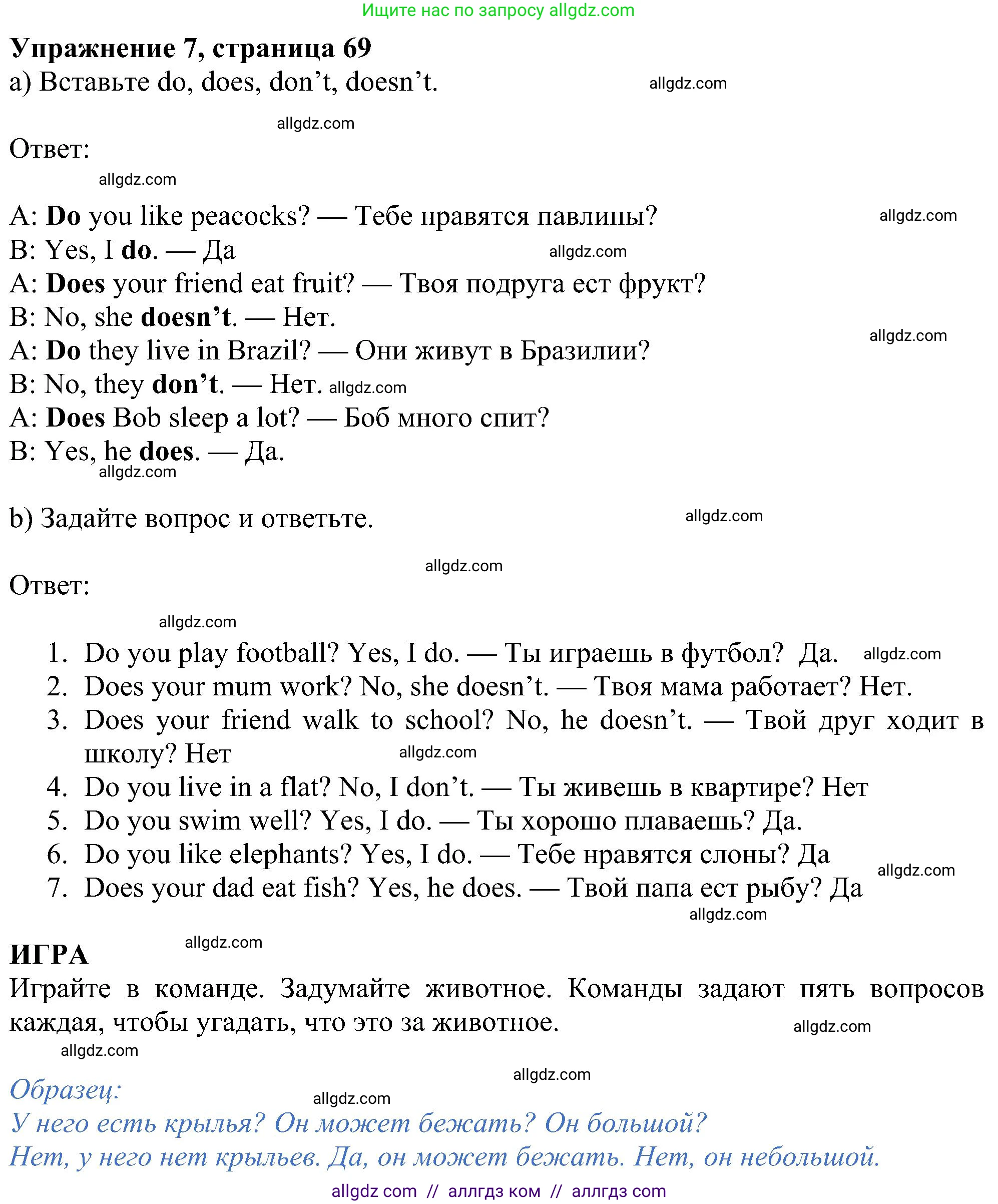 Английский язык (english), 5 класс Учебник (Student's book), авторы: Ваулина Юлия Евгеньевна (Vaulina Julia), Дули Дженни (Dooley Jenny), Подоляко Ольга Евгеньевна (Podolyako Olga), Эванс Вирджиния (Evans Virginia), издательство Просвещение, Москва, 2023, жёлтого цвета, страница 69, номер 7, Решение 1 (2023-2027)