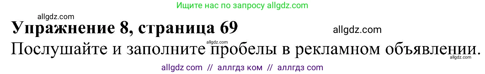 Английский язык (english), 5 класс Учебник (Student's book), авторы: Ваулина Юлия Евгеньевна (Vaulina Julia), Дули Дженни (Dooley Jenny), Подоляко Ольга Евгеньевна (Podolyako Olga), Эванс Вирджиния (Evans Virginia), издательство Просвещение, Москва, 2023, жёлтого цвета, страница 69, номер 8, Решение 1 (2023-2027)