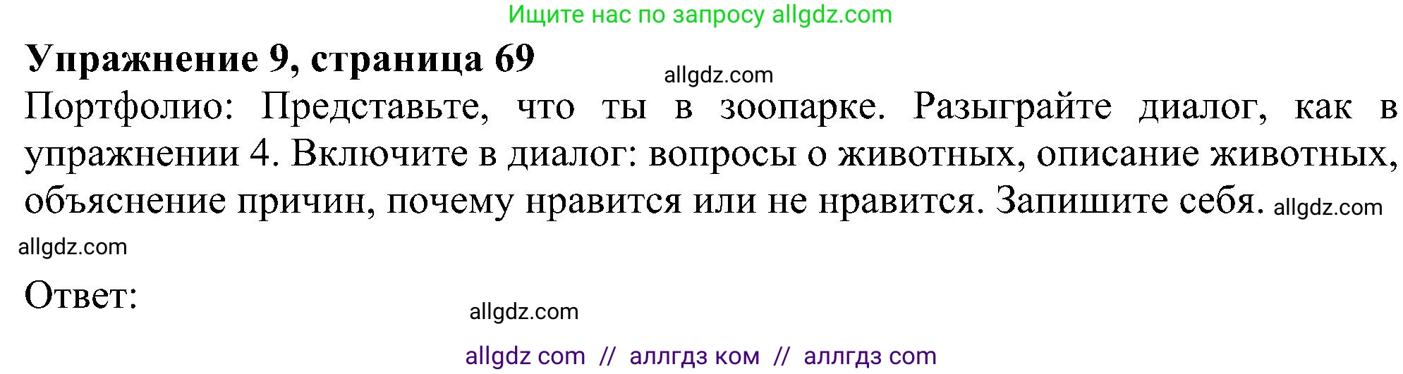 Английский язык (english), 5 класс Учебник (Student's book), авторы: Ваулина Юлия Евгеньевна (Vaulina Julia), Дули Дженни (Dooley Jenny), Подоляко Ольга Евгеньевна (Podolyako Olga), Эванс Вирджиния (Evans Virginia), издательство Просвещение, Москва, 2023, жёлтого цвета, страница 69, номер 9, Решение 1 (2023-2027)