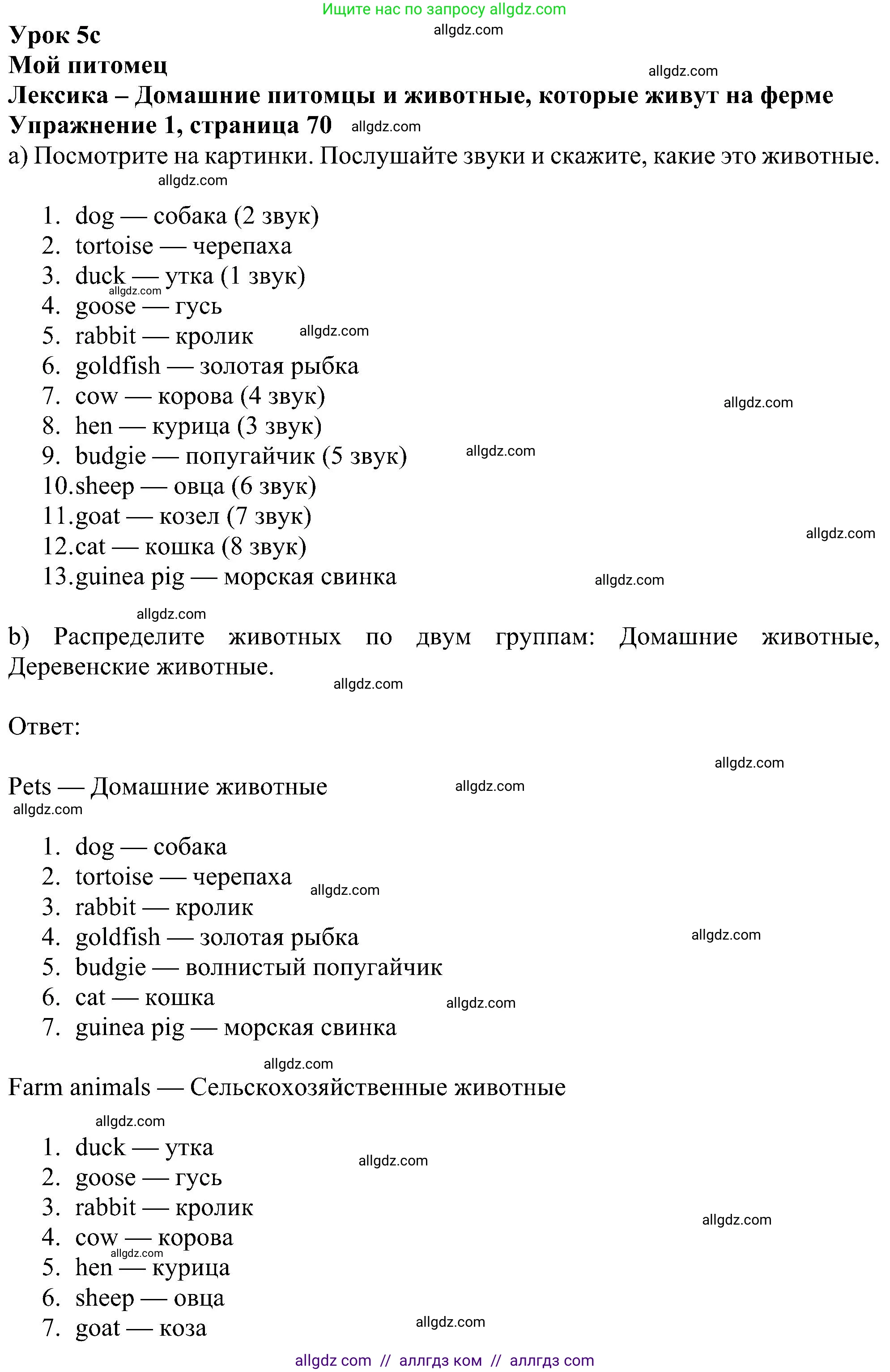 Английский язык (english), 5 класс Учебник (Student's book), авторы: Ваулина Юлия Евгеньевна (Vaulina Julia), Дули Дженни (Dooley Jenny), Подоляко Ольга Евгеньевна (Podolyako Olga), Эванс Вирджиния (Evans Virginia), издательство Просвещение, Москва, 2023, жёлтого цвета, страница 70, номер 1, Решение 1 (2023-2027)