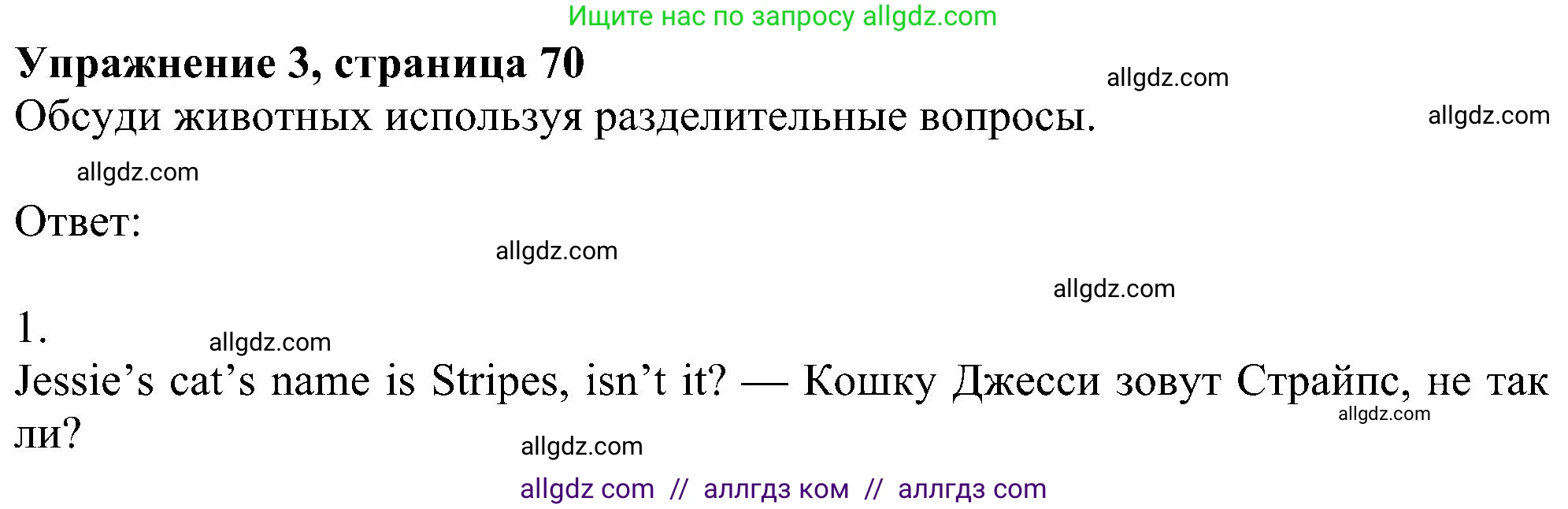 Английский язык (english), 5 класс Учебник (Student's book), авторы: Ваулина Юлия Евгеньевна (Vaulina Julia), Дули Дженни (Dooley Jenny), Подоляко Ольга Евгеньевна (Podolyako Olga), Эванс Вирджиния (Evans Virginia), издательство Просвещение, Москва, 2023, жёлтого цвета, страница 70, номер 3, Решение 1 (2023-2027)