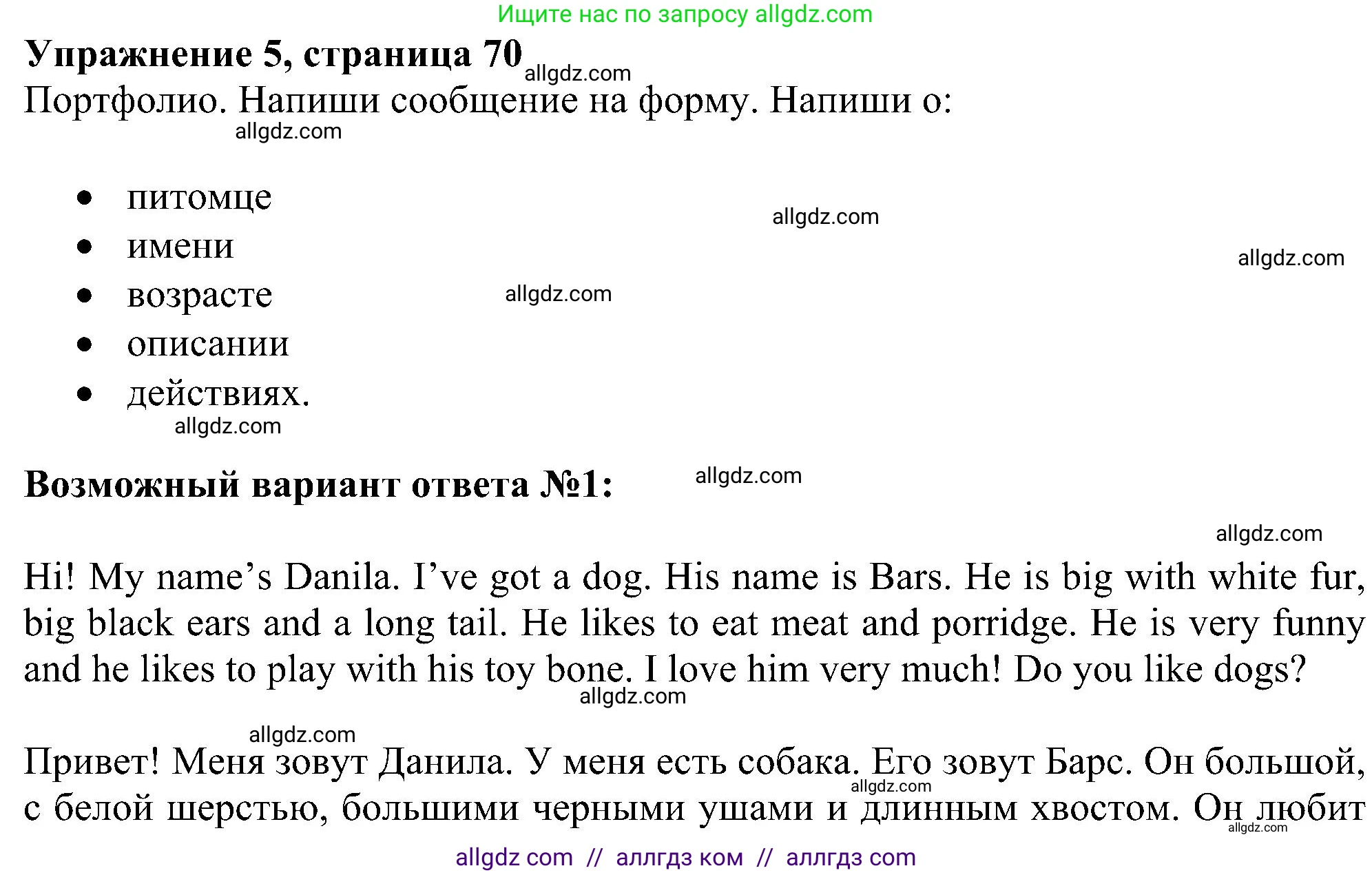 Английский язык (english), 5 класс Учебник (Student's book), авторы: Ваулина Юлия Евгеньевна (Vaulina Julia), Дули Дженни (Dooley Jenny), Подоляко Ольга Евгеньевна (Podolyako Olga), Эванс Вирджиния (Evans Virginia), издательство Просвещение, Москва, 2023, жёлтого цвета, страница 70, номер 5, Решение 1 (2023-2027)