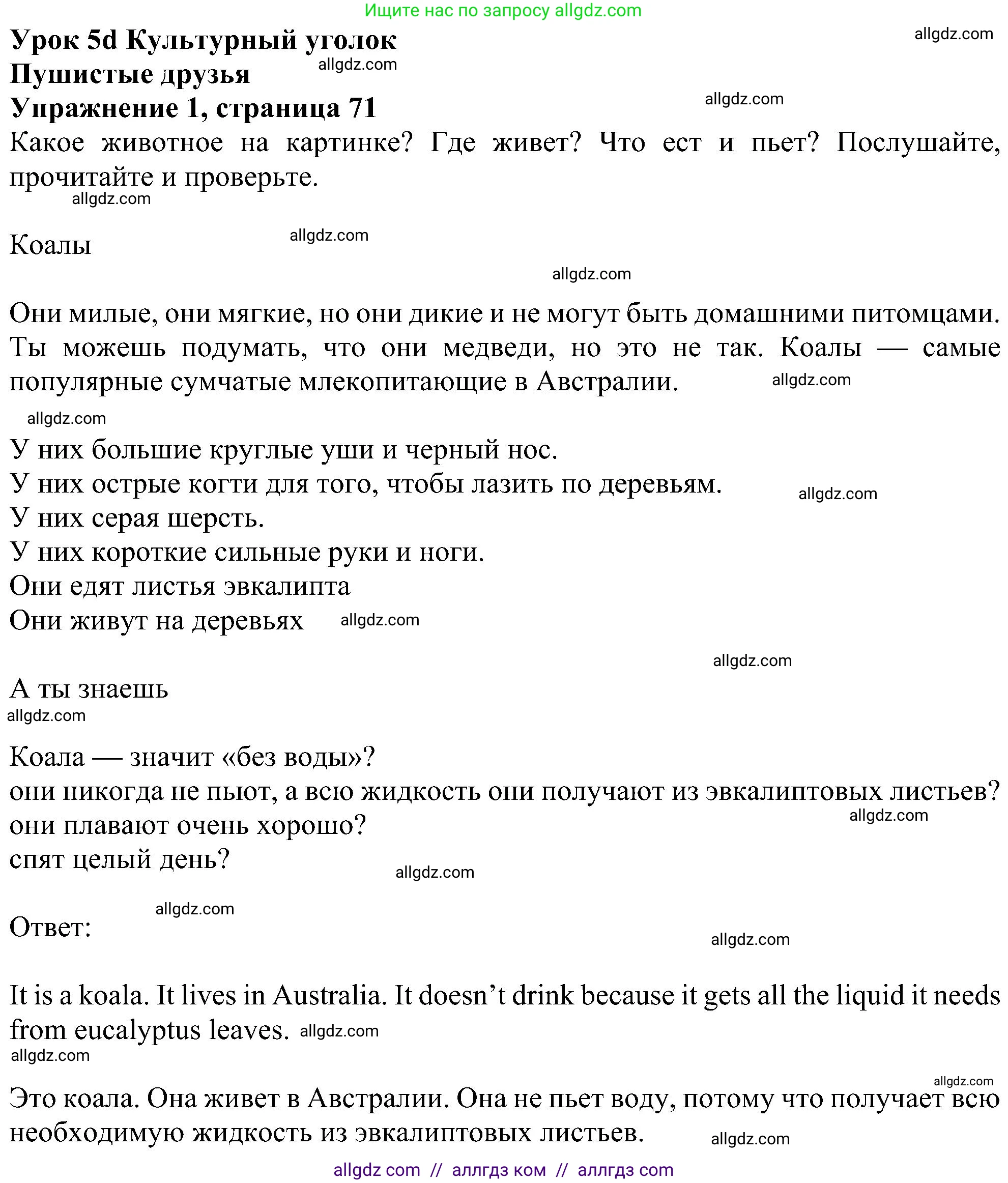 Английский язык (english), 5 класс Учебник (Student's book), авторы: Ваулина Юлия Евгеньевна (Vaulina Julia), Дули Дженни (Dooley Jenny), Подоляко Ольга Евгеньевна (Podolyako Olga), Эванс Вирджиния (Evans Virginia), издательство Просвещение, Москва, 2023, жёлтого цвета, страница 71, номер 1, Решение 1 (2023-2027)