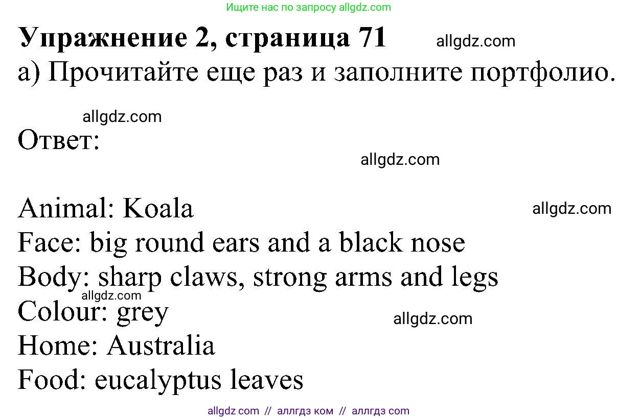 Английский язык (english), 5 класс Учебник (Student's book), авторы: Ваулина Юлия Евгеньевна (Vaulina Julia), Дули Дженни (Dooley Jenny), Подоляко Ольга Евгеньевна (Podolyako Olga), Эванс Вирджиния (Evans Virginia), издательство Просвещение, Москва, 2023, жёлтого цвета, страница 71, номер 2, Решение 1 (2023-2027)