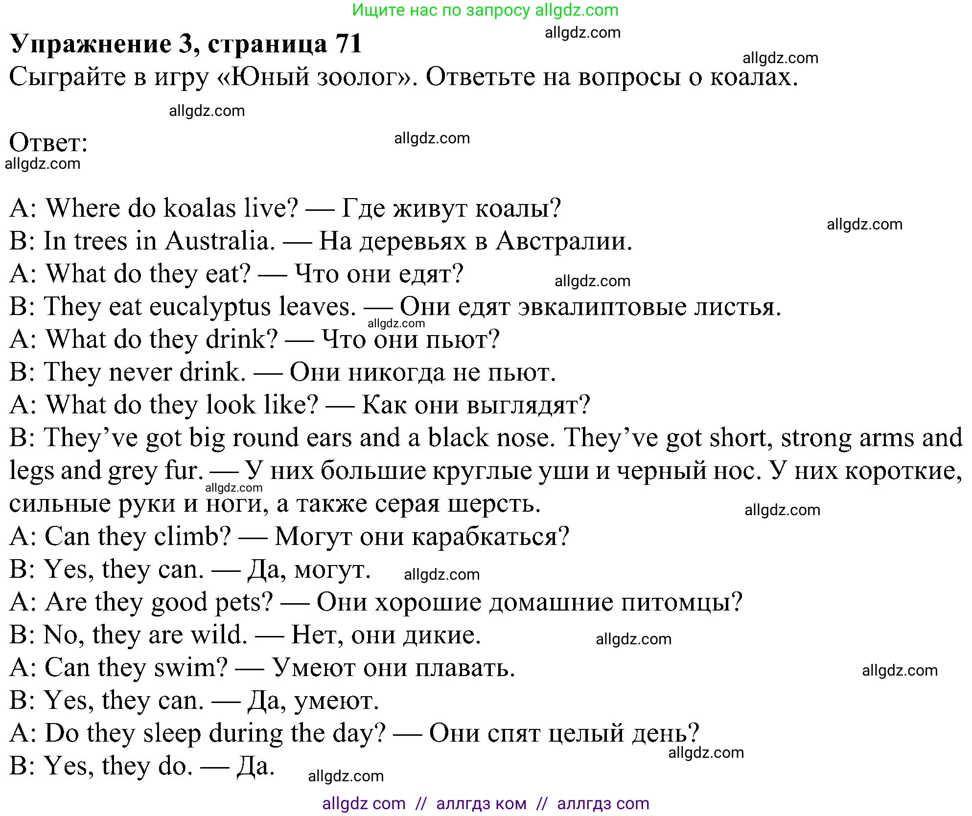 Английский язык (english), 5 класс Учебник (Student's book), авторы: Ваулина Юлия Евгеньевна (Vaulina Julia), Дули Дженни (Dooley Jenny), Подоляко Ольга Евгеньевна (Podolyako Olga), Эванс Вирджиния (Evans Virginia), издательство Просвещение, Москва, 2023, жёлтого цвета, страница 71, номер 3, Решение 1 (2023-2027)