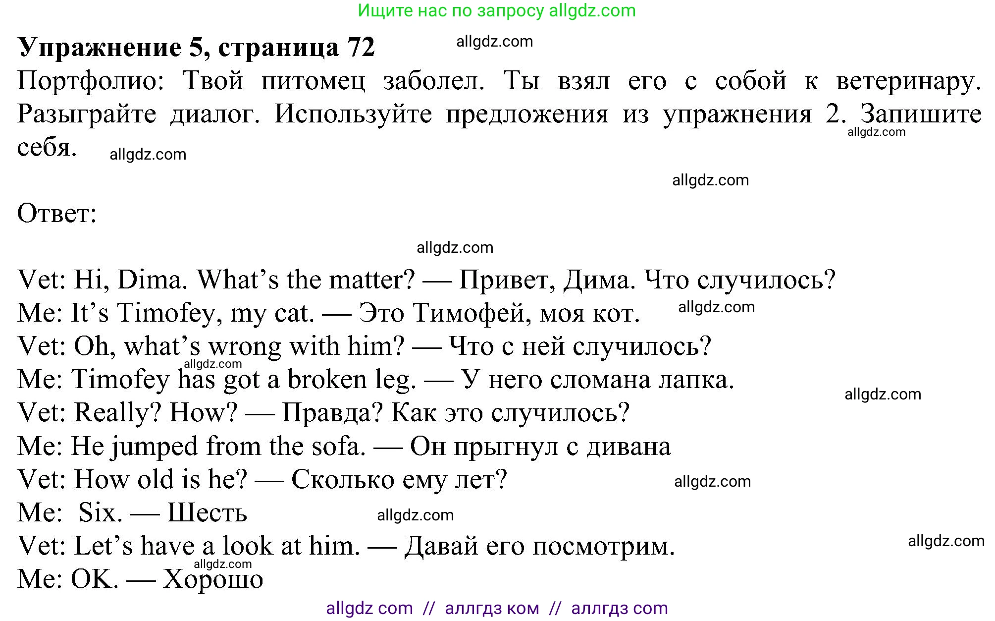 Английский язык (english), 5 класс Учебник (Student's book), авторы: Ваулина Юлия Евгеньевна (Vaulina Julia), Дули Дженни (Dooley Jenny), Подоляко Ольга Евгеньевна (Podolyako Olga), Эванс Вирджиния (Evans Virginia), издательство Просвещение, Москва, 2023, жёлтого цвета, страница 72, номер 5, Решение 1 (2023-2027)