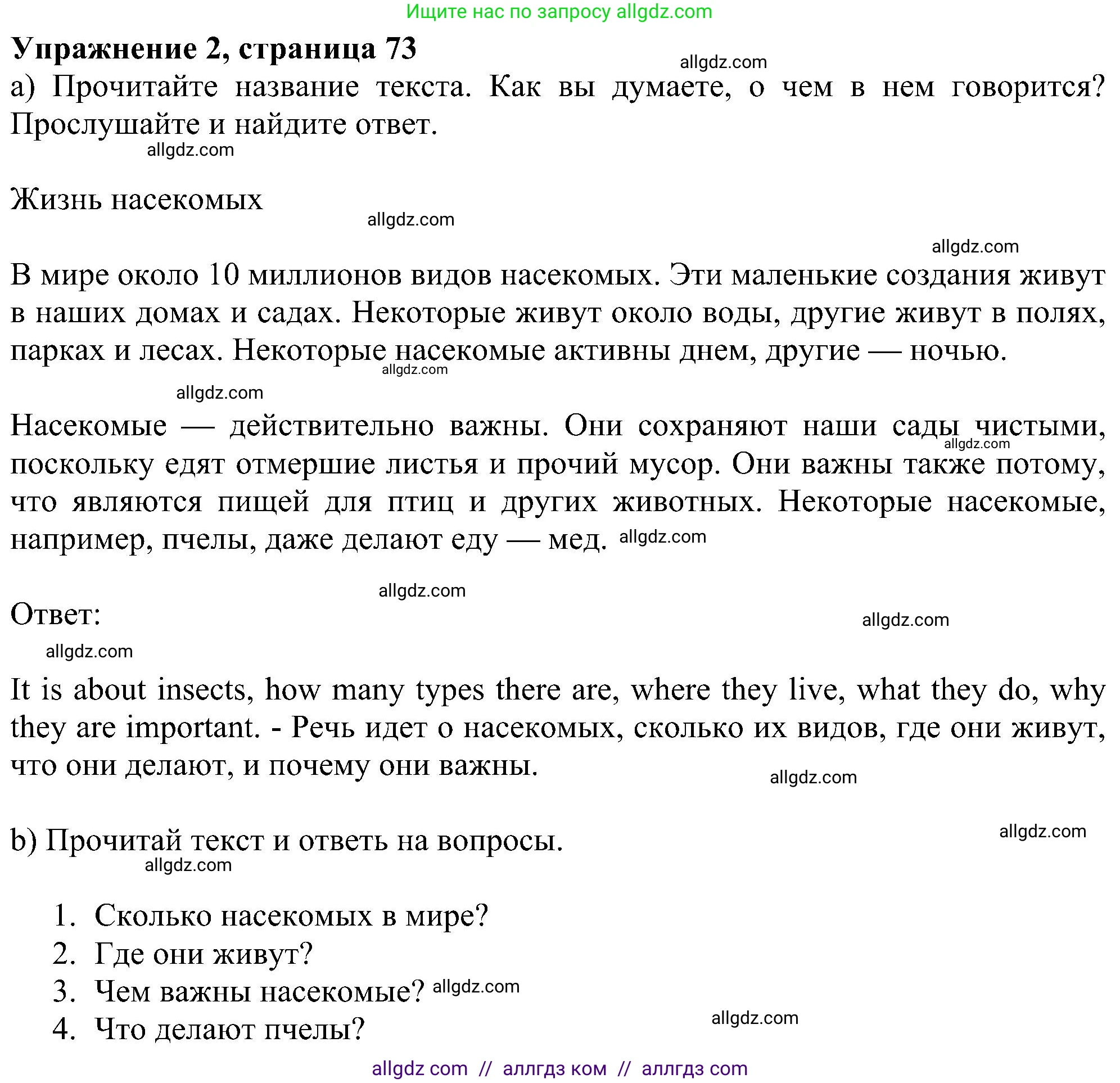 Английский язык (english), 5 класс Учебник (Student's book), авторы: Ваулина Юлия Евгеньевна (Vaulina Julia), Дули Дженни (Dooley Jenny), Подоляко Ольга Евгеньевна (Podolyako Olga), Эванс Вирджиния (Evans Virginia), издательство Просвещение, Москва, 2023, жёлтого цвета, страница 73, номер 2, Решение 1 (2023-2027)