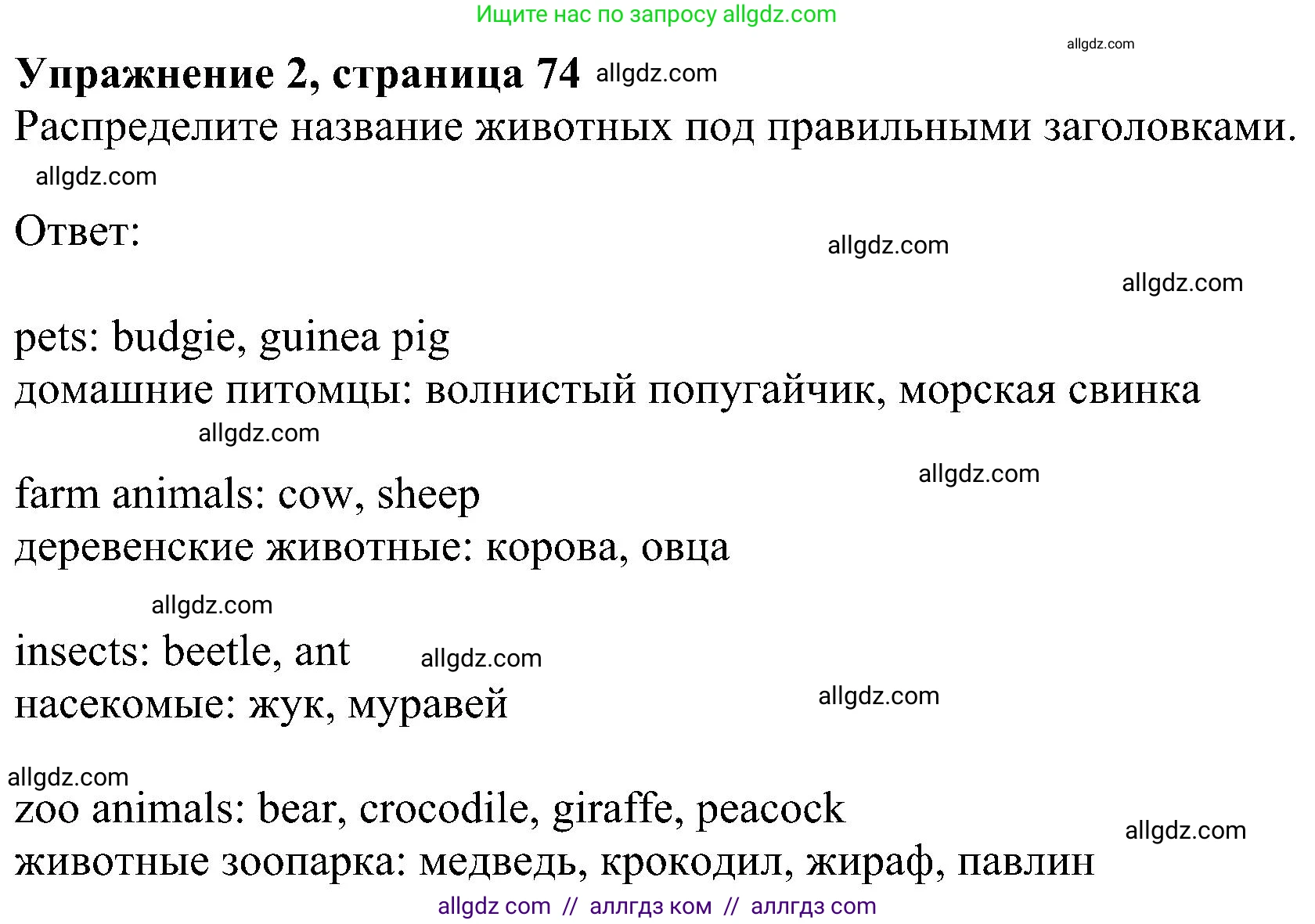 Английский язык (english), 5 класс Учебник (Student's book), авторы: Ваулина Юлия Евгеньевна (Vaulina Julia), Дули Дженни (Dooley Jenny), Подоляко Ольга Евгеньевна (Podolyako Olga), Эванс Вирджиния (Evans Virginia), издательство Просвещение, Москва, 2023, жёлтого цвета, страница 74, номер 2, Решение 1 (2023-2027)