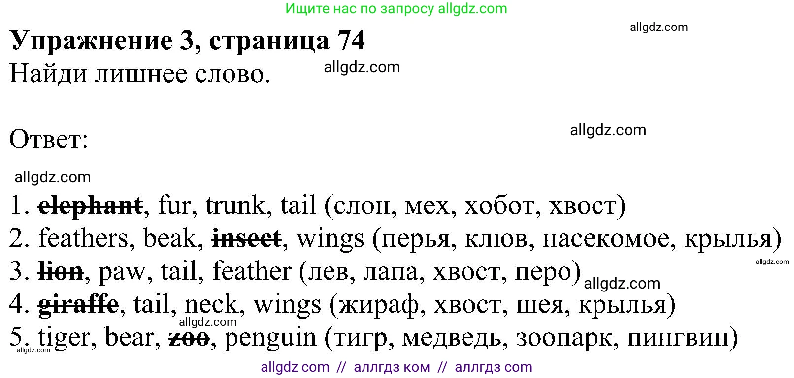 Английский язык (english), 5 класс Учебник (Student's book), авторы: Ваулина Юлия Евгеньевна (Vaulina Julia), Дули Дженни (Dooley Jenny), Подоляко Ольга Евгеньевна (Podolyako Olga), Эванс Вирджиния (Evans Virginia), издательство Просвещение, Москва, 2023, жёлтого цвета, страница 74, номер 3, Решение 1 (2023-2027)