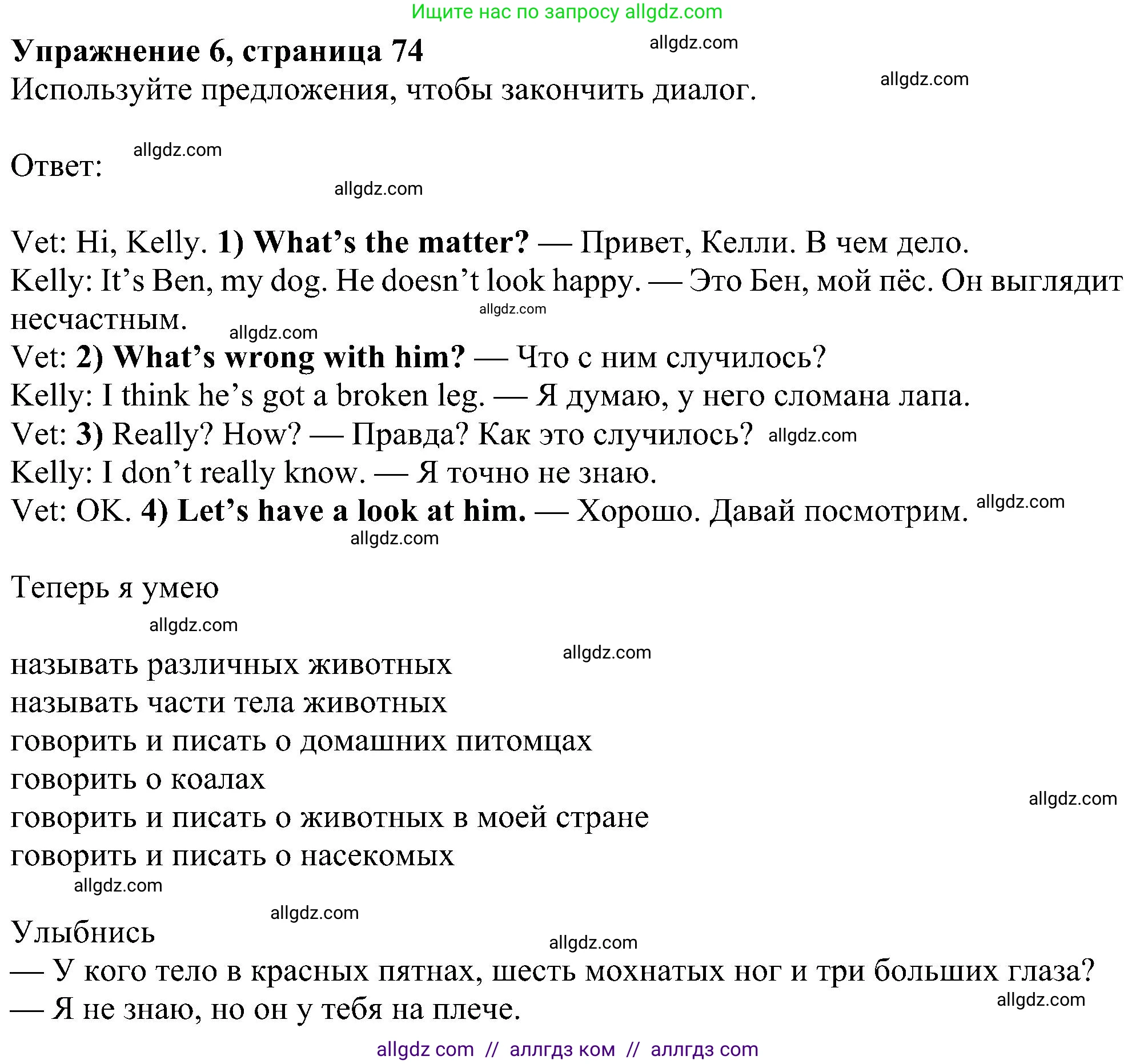 Английский язык (english), 5 класс Учебник (Student's book), авторы: Ваулина Юлия Евгеньевна (Vaulina Julia), Дули Дженни (Dooley Jenny), Подоляко Ольга Евгеньевна (Podolyako Olga), Эванс Вирджиния (Evans Virginia), издательство Просвещение, Москва, 2023, жёлтого цвета, страница 74, номер 6, Решение 1 (2023-2027)