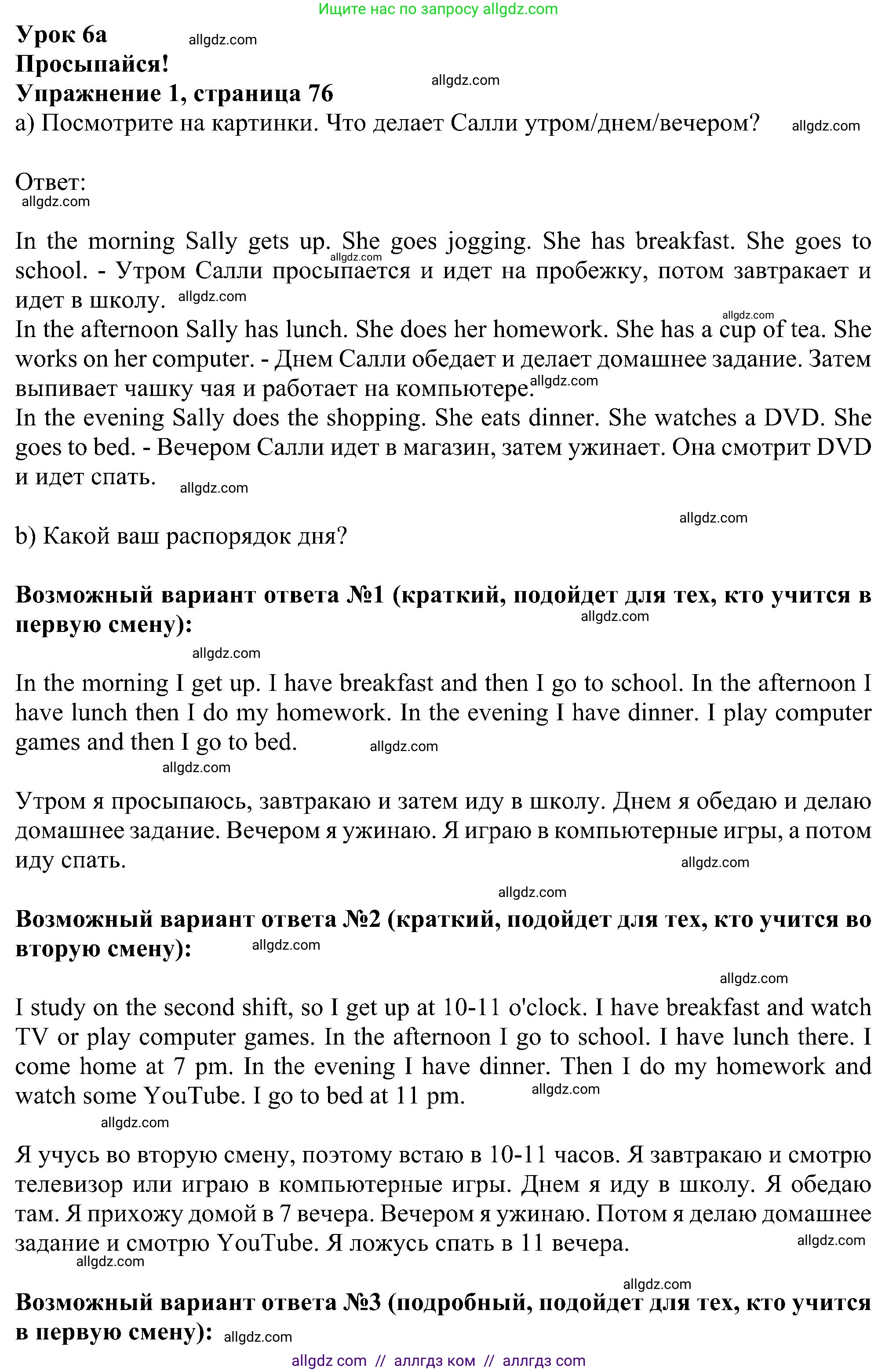 Английский язык (english), 5 класс Учебник (Student's book), авторы: Ваулина Юлия Евгеньевна (Vaulina Julia), Дули Дженни (Dooley Jenny), Подоляко Ольга Евгеньевна (Podolyako Olga), Эванс Вирджиния (Evans Virginia), издательство Просвещение, Москва, 2023, жёлтого цвета, страница 76, номер 1, Решение 1 (2023-2027)