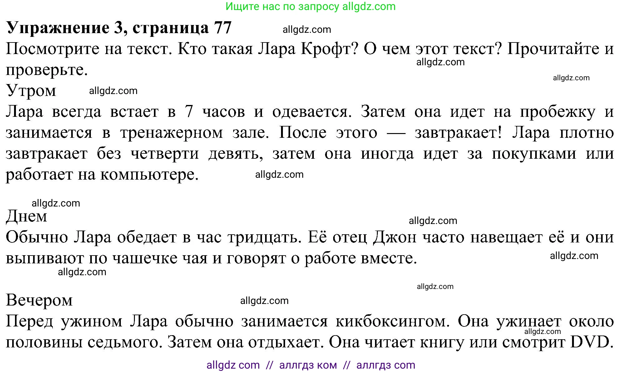 Английский язык (english), 5 класс Учебник (Student's book), авторы: Ваулина Юлия Евгеньевна (Vaulina Julia), Дули Дженни (Dooley Jenny), Подоляко Ольга Евгеньевна (Podolyako Olga), Эванс Вирджиния (Evans Virginia), издательство Просвещение, Москва, 2023, жёлтого цвета, страница 77, номер 3, Решение 1 (2023-2027)