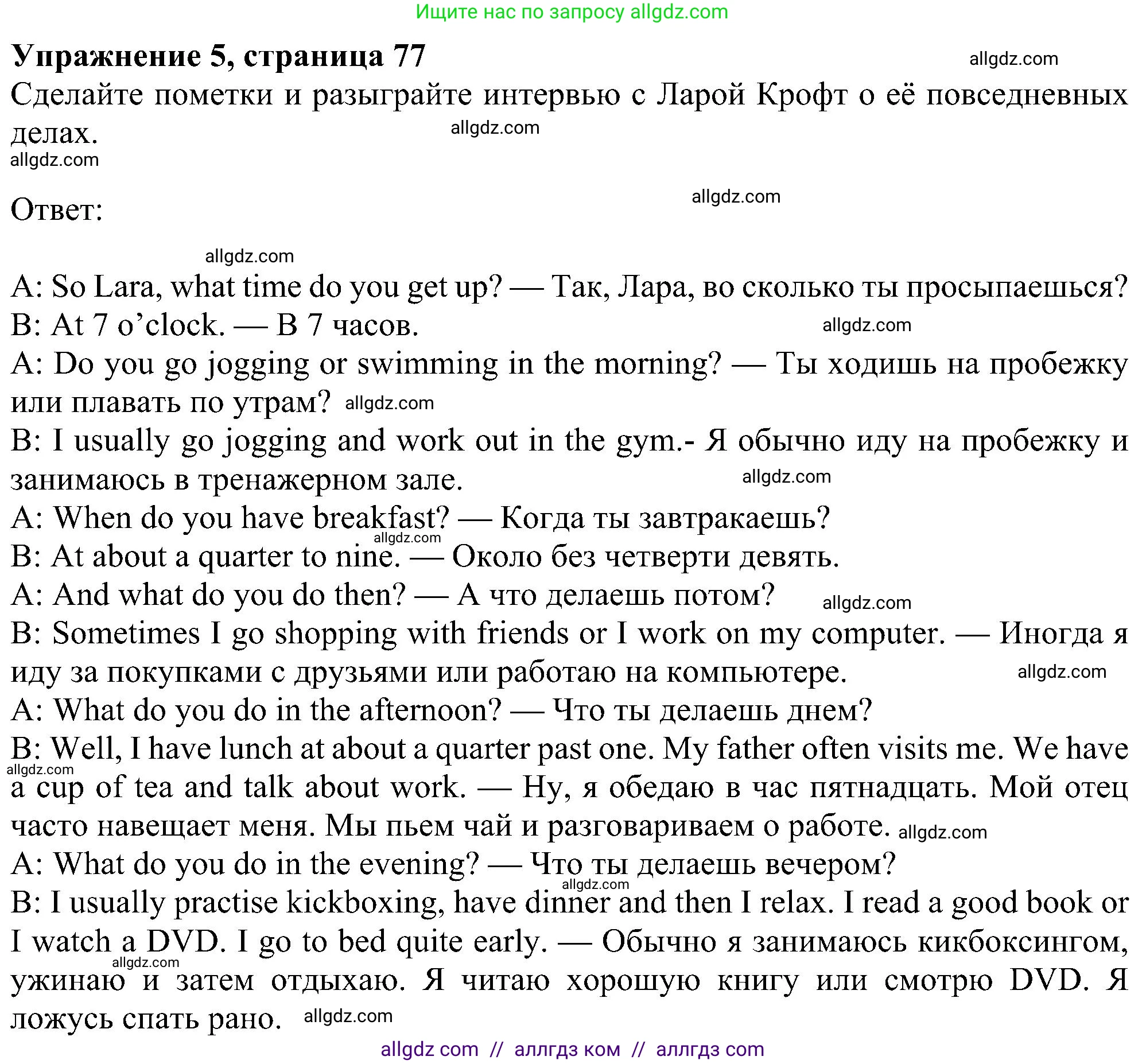 Английский язык (english), 5 класс Учебник (Student's book), авторы: Ваулина Юлия Евгеньевна (Vaulina Julia), Дули Дженни (Dooley Jenny), Подоляко Ольга Евгеньевна (Podolyako Olga), Эванс Вирджиния (Evans Virginia), издательство Просвещение, Москва, 2023, жёлтого цвета, страница 77, номер 5, Решение 1 (2023-2027)