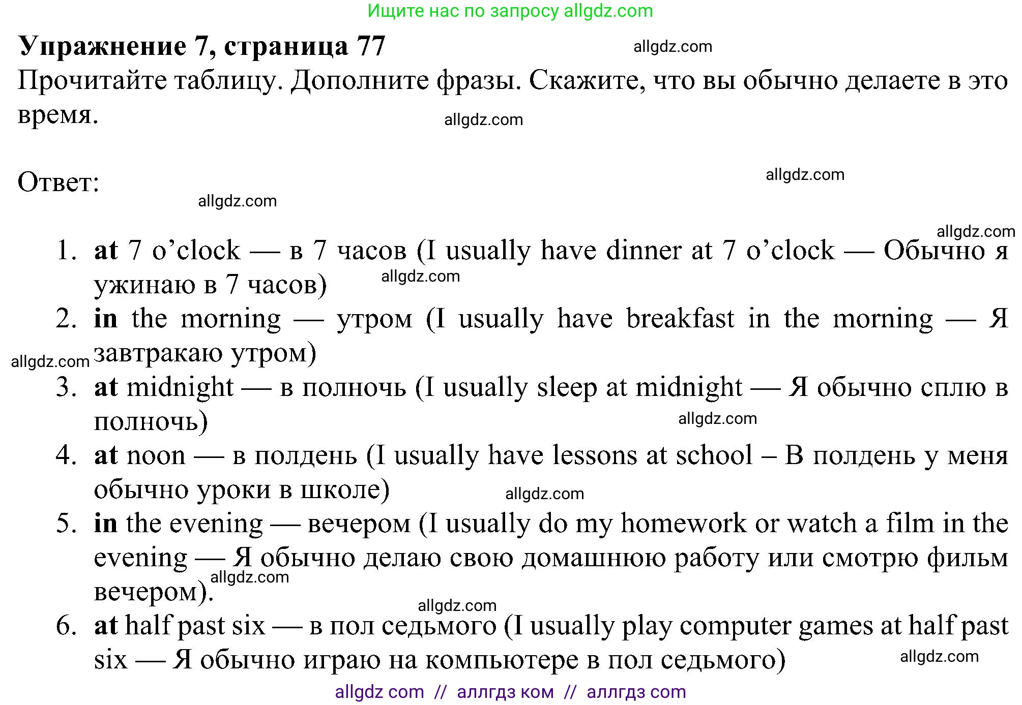 Английский язык (english), 5 класс Учебник (Student's book), авторы: Ваулина Юлия Евгеньевна (Vaulina Julia), Дули Дженни (Dooley Jenny), Подоляко Ольга Евгеньевна (Podolyako Olga), Эванс Вирджиния (Evans Virginia), издательство Просвещение, Москва, 2023, жёлтого цвета, страница 77, номер 7, Решение 1 (2023-2027)