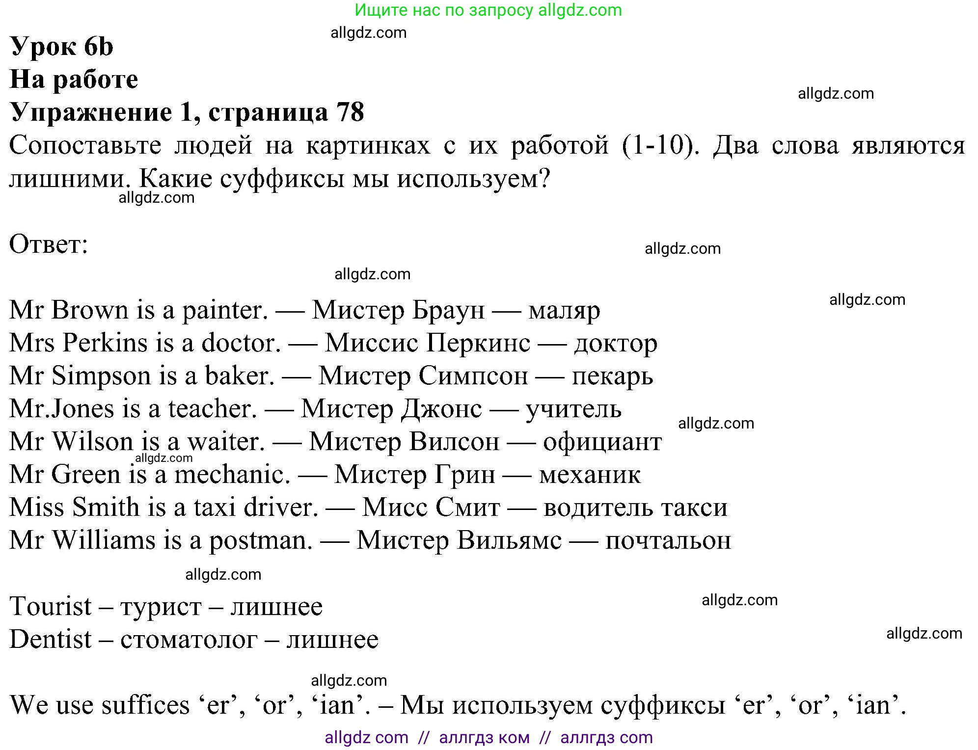 Английский язык (english), 5 класс Учебник (Student's book), авторы: Ваулина Юлия Евгеньевна (Vaulina Julia), Дули Дженни (Dooley Jenny), Подоляко Ольга Евгеньевна (Podolyako Olga), Эванс Вирджиния (Evans Virginia), издательство Просвещение, Москва, 2023, жёлтого цвета, страница 78, номер 1, Решение 1 (2023-2027)