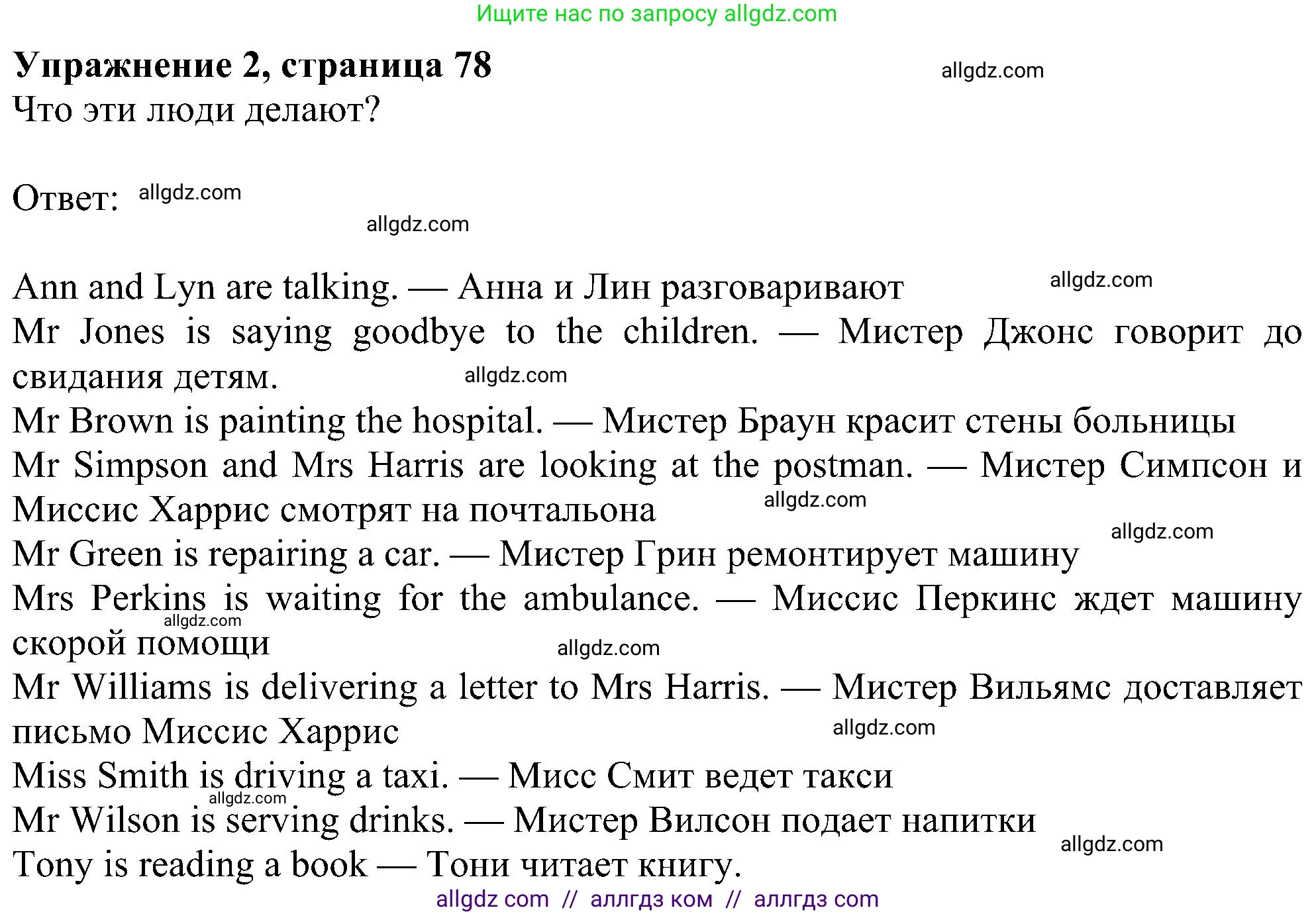 Английский язык (english), 5 класс Учебник (Student's book), авторы: Ваулина Юлия Евгеньевна (Vaulina Julia), Дули Дженни (Dooley Jenny), Подоляко Ольга Евгеньевна (Podolyako Olga), Эванс Вирджиния (Evans Virginia), издательство Просвещение, Москва, 2023, жёлтого цвета, страница 78, номер 2, Решение 1 (2023-2027)